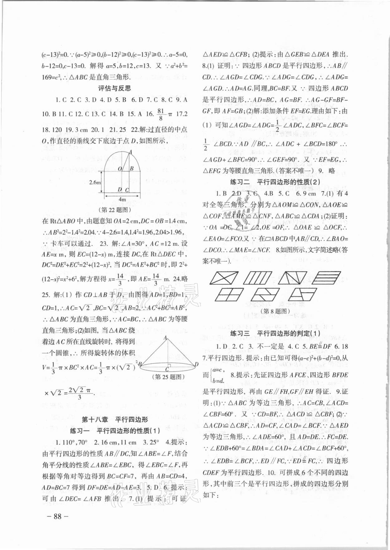 2021年数学配套综合练习甘肃八年级下册人教版 参考答案第3页