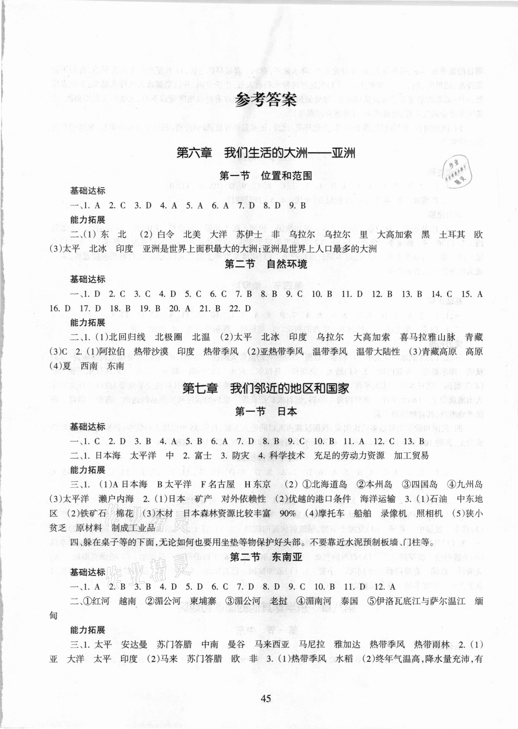 2021年地理配套綜合練習(xí)甘肅七年級(jí)下冊(cè)人教版 第1頁(yè)