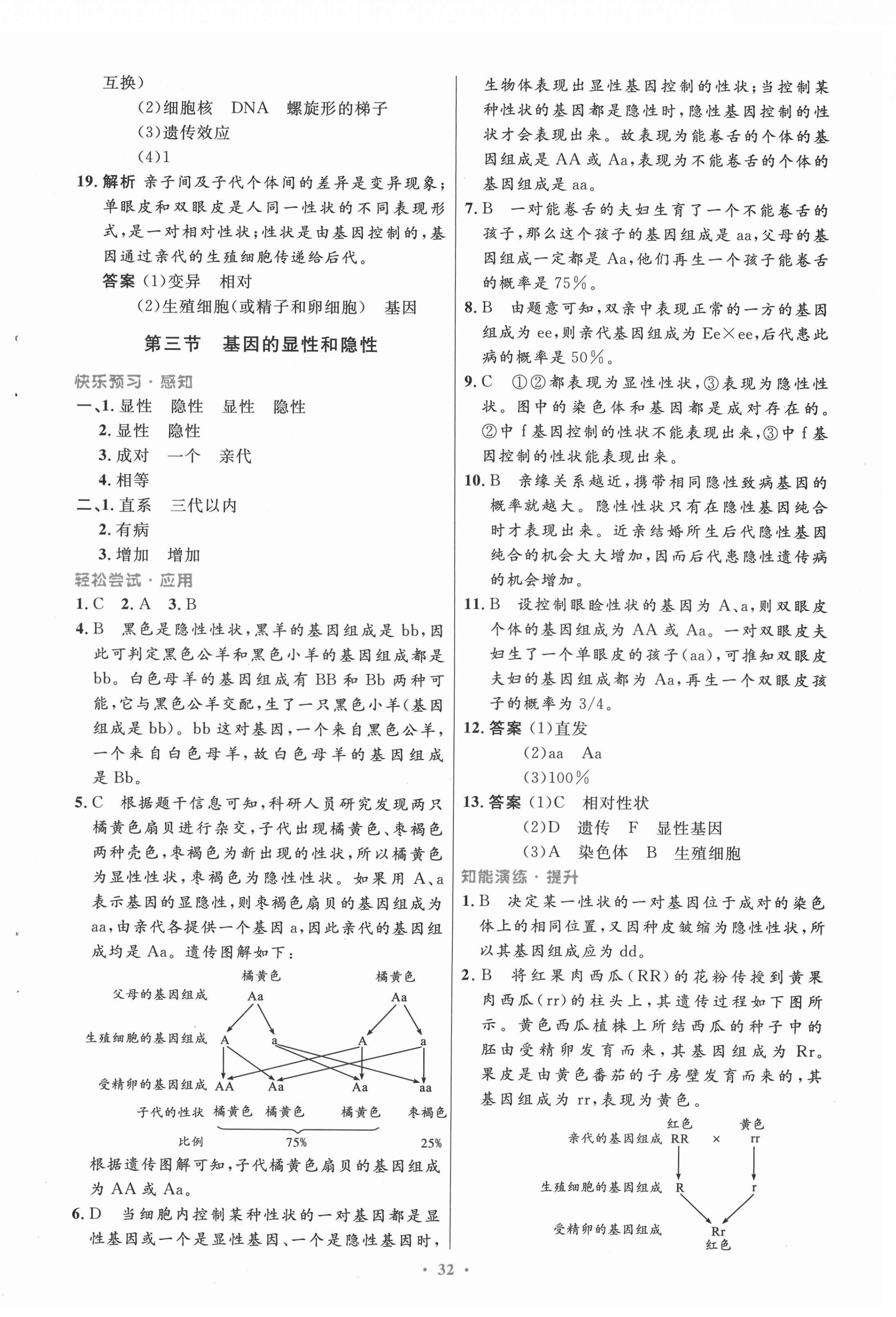 2021年初中同步测控优化设计八年级生物学下册人教版 第8页