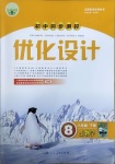 2021年初中同步測(cè)控優(yōu)化設(shè)計(jì)八年級(jí)生物學(xué)下冊(cè)人教版