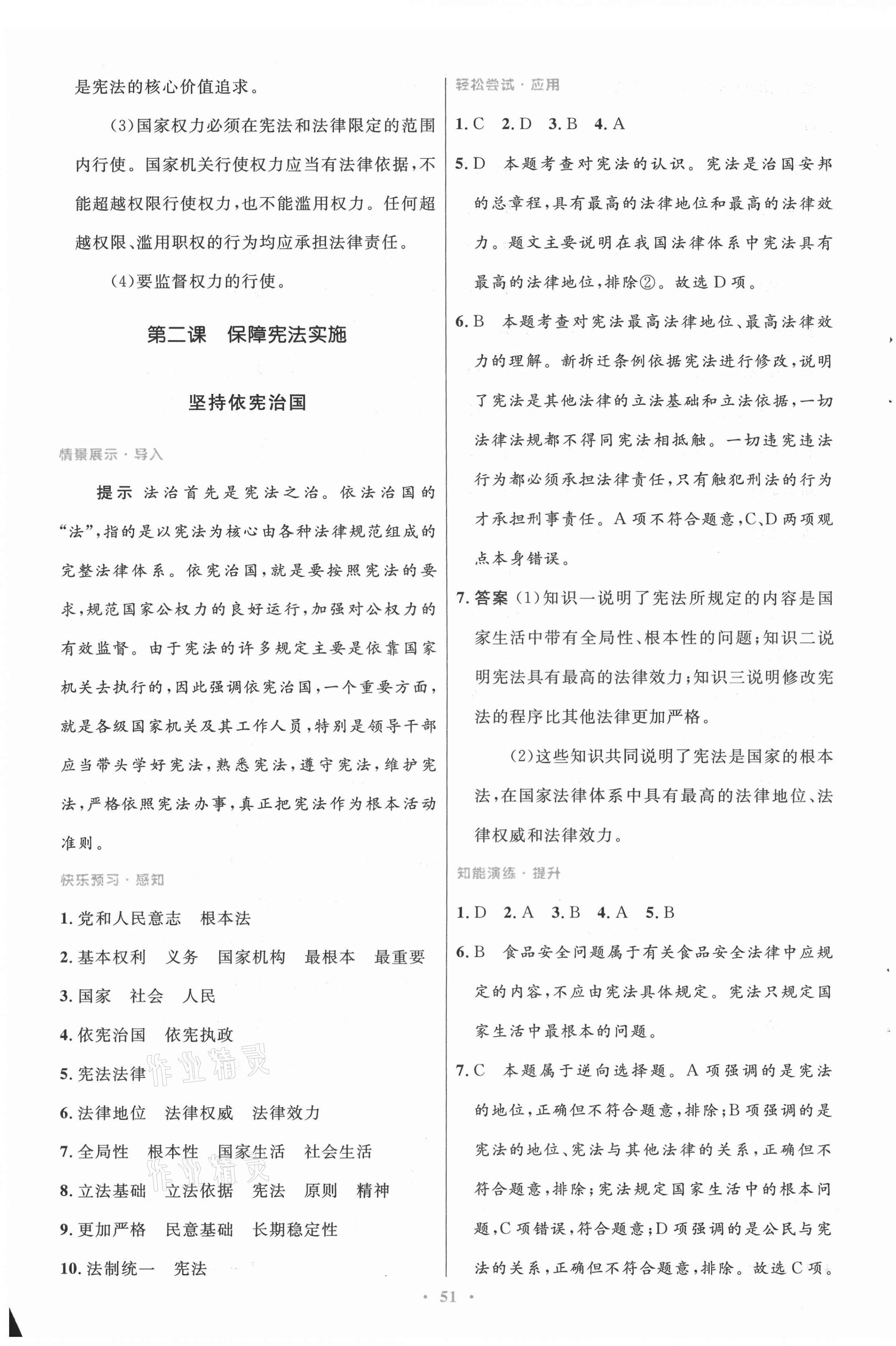 2021年初中同步測控優(yōu)化設計八年級道德與法治下冊人教版 第3頁