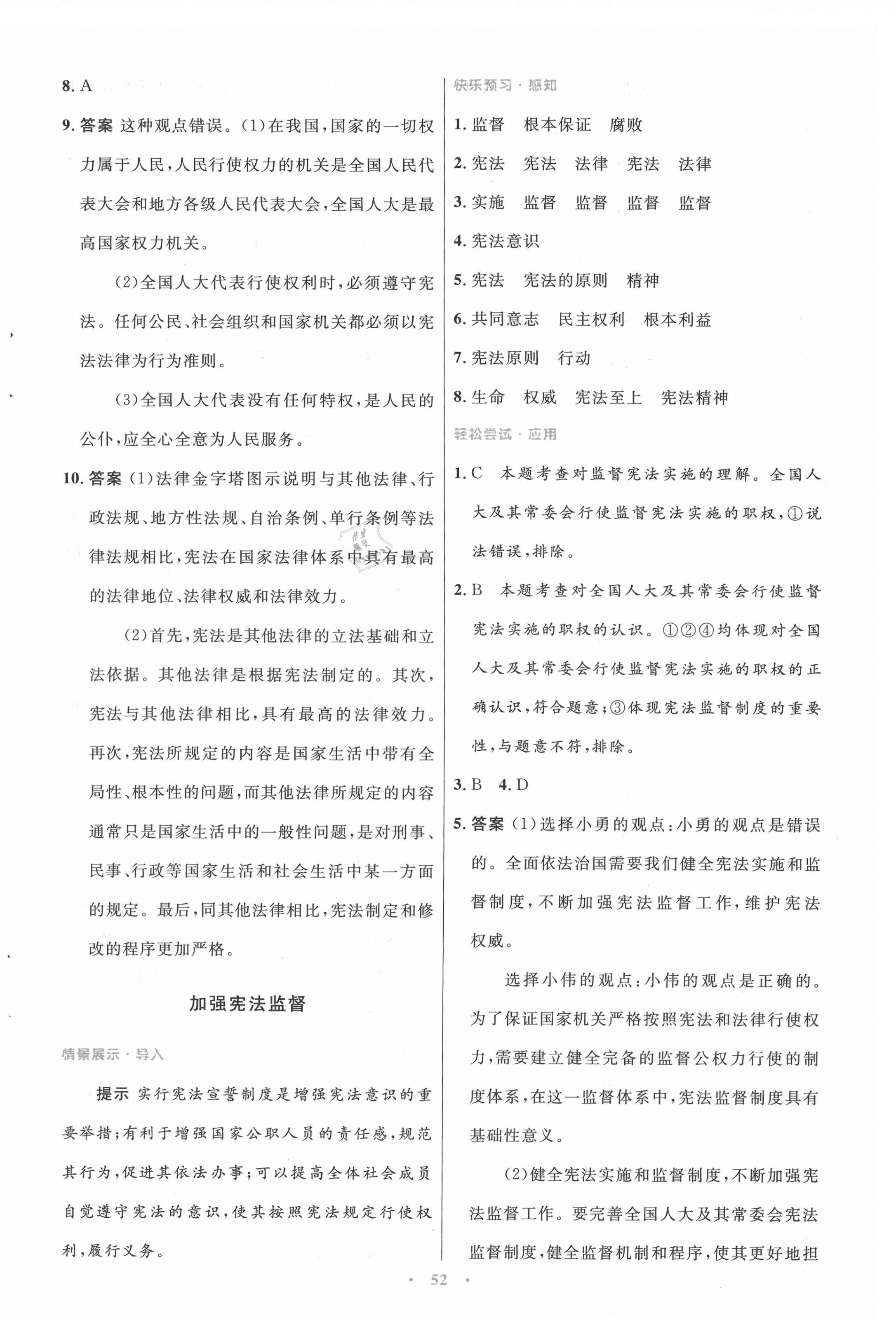 2021年初中同步測控優(yōu)化設(shè)計八年級道德與法治下冊人教版 第4頁