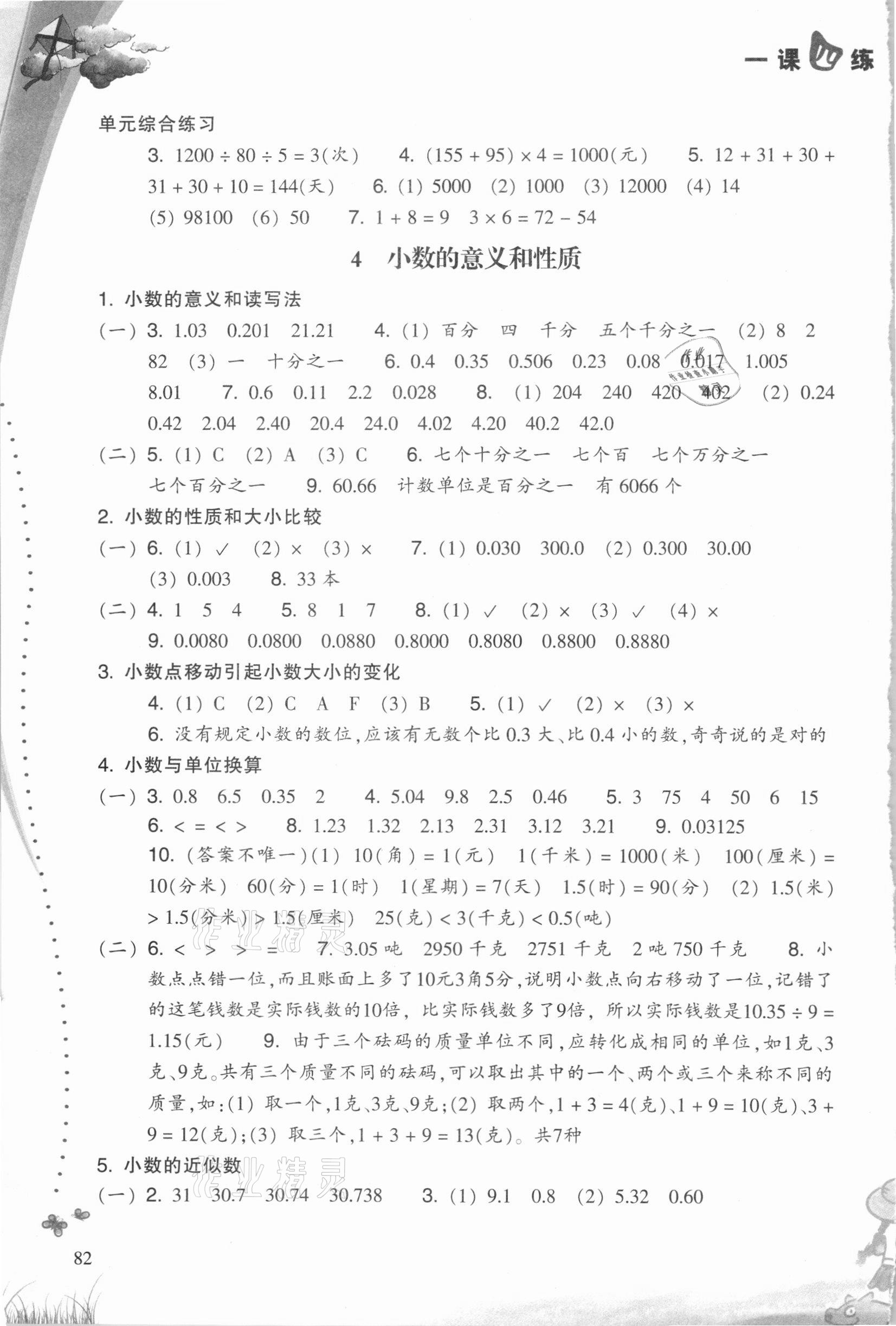 2021年一课四练小学数学四年级下册人教版 第2页