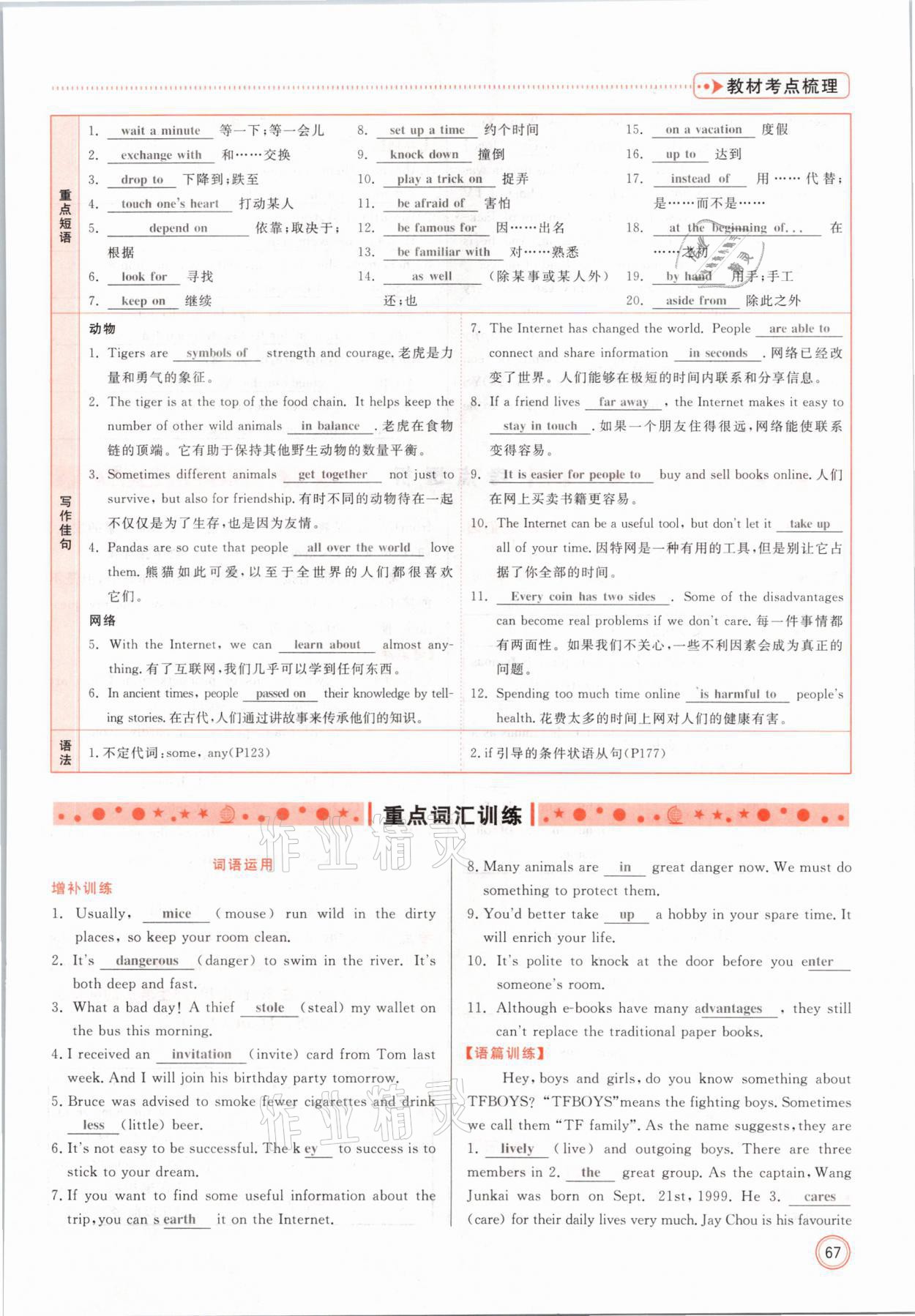 2021年冀考金榜中考總復(fù)習(xí)優(yōu)化設(shè)計英語冀教版 參考答案第67頁