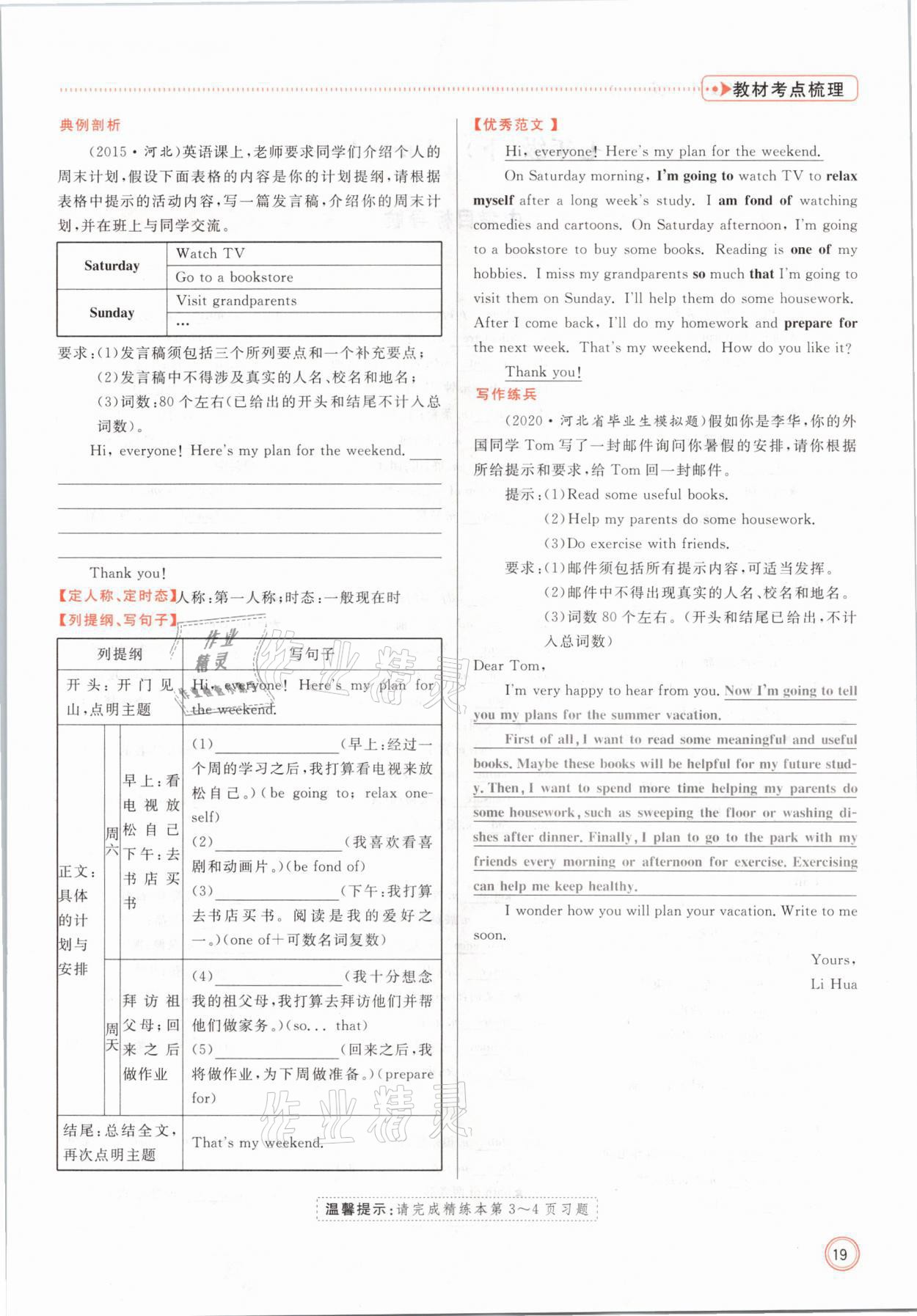 2021年冀考金榜中考總復(fù)習(xí)優(yōu)化設(shè)計(jì)英語冀教版 參考答案第19頁