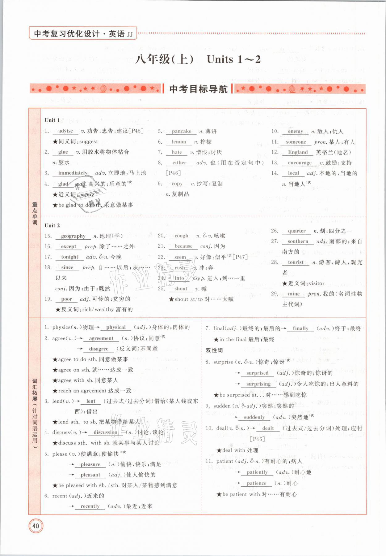 2021年冀考金榜中考總復習優(yōu)化設計英語冀教版 參考答案第40頁