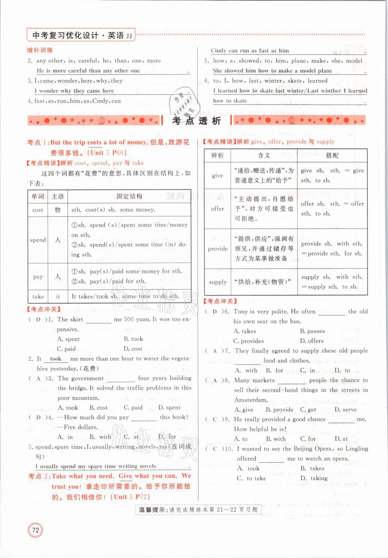 2021年冀考金榜中考總復(fù)習(xí)優(yōu)化設(shè)計(jì)英語冀教版 參考答案第72頁