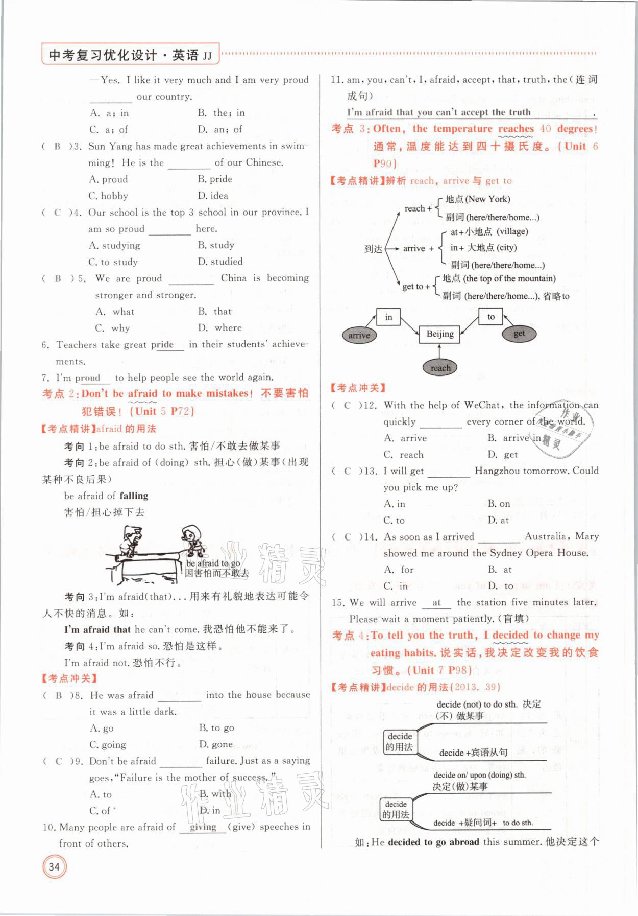 2021年冀考金榜中考總復(fù)習(xí)優(yōu)化設(shè)計(jì)英語(yǔ)冀教版 參考答案第34頁(yè)