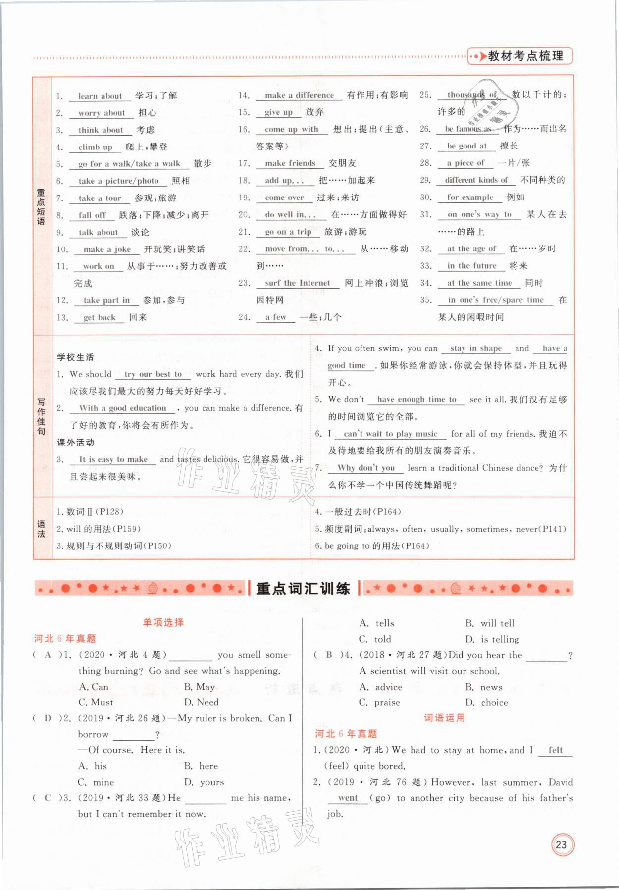 2021年冀考金榜中考總復(fù)習(xí)優(yōu)化設(shè)計(jì)英語冀教版 參考答案第23頁