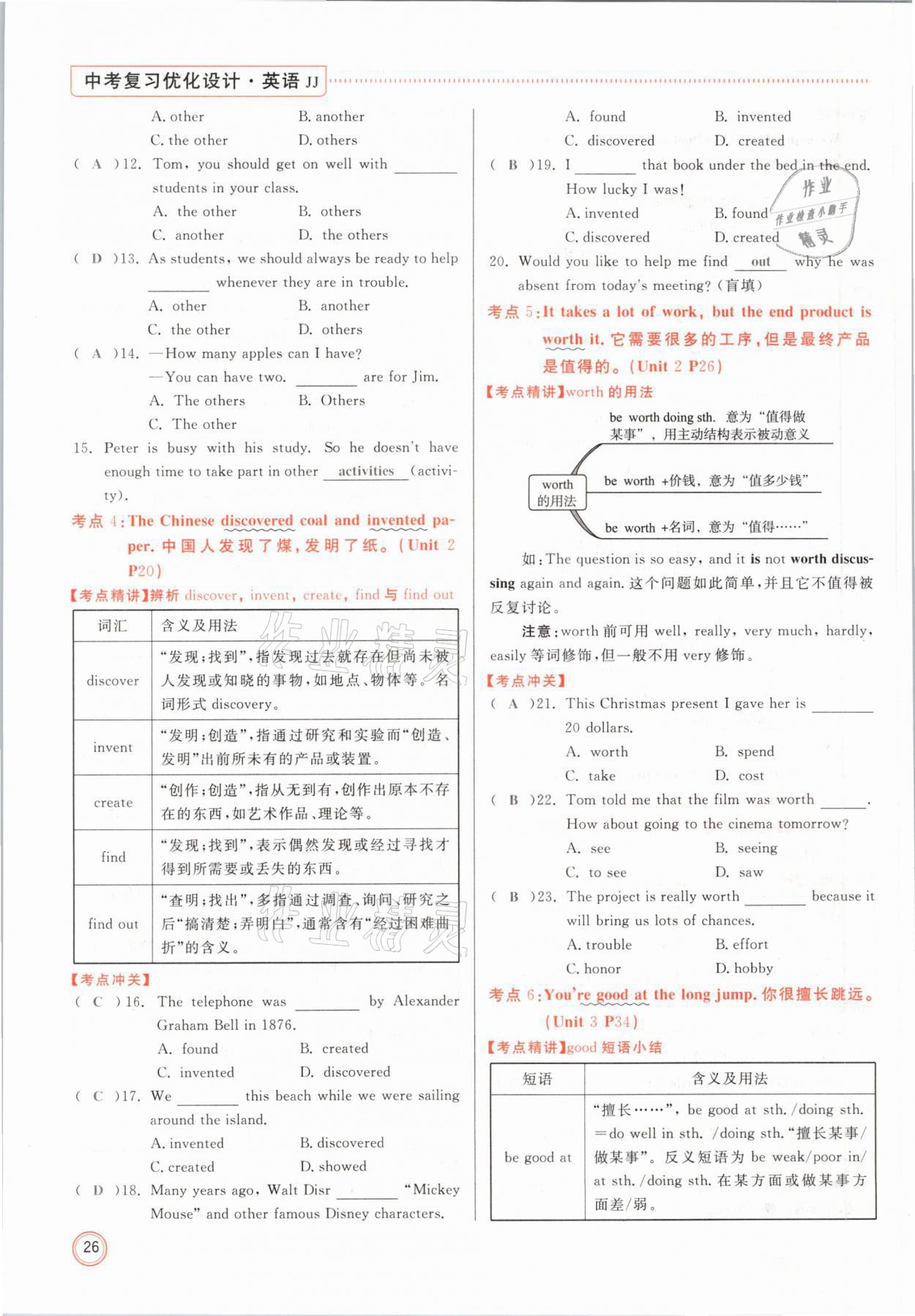 2021年冀考金榜中考總復習優(yōu)化設計英語冀教版 參考答案第26頁