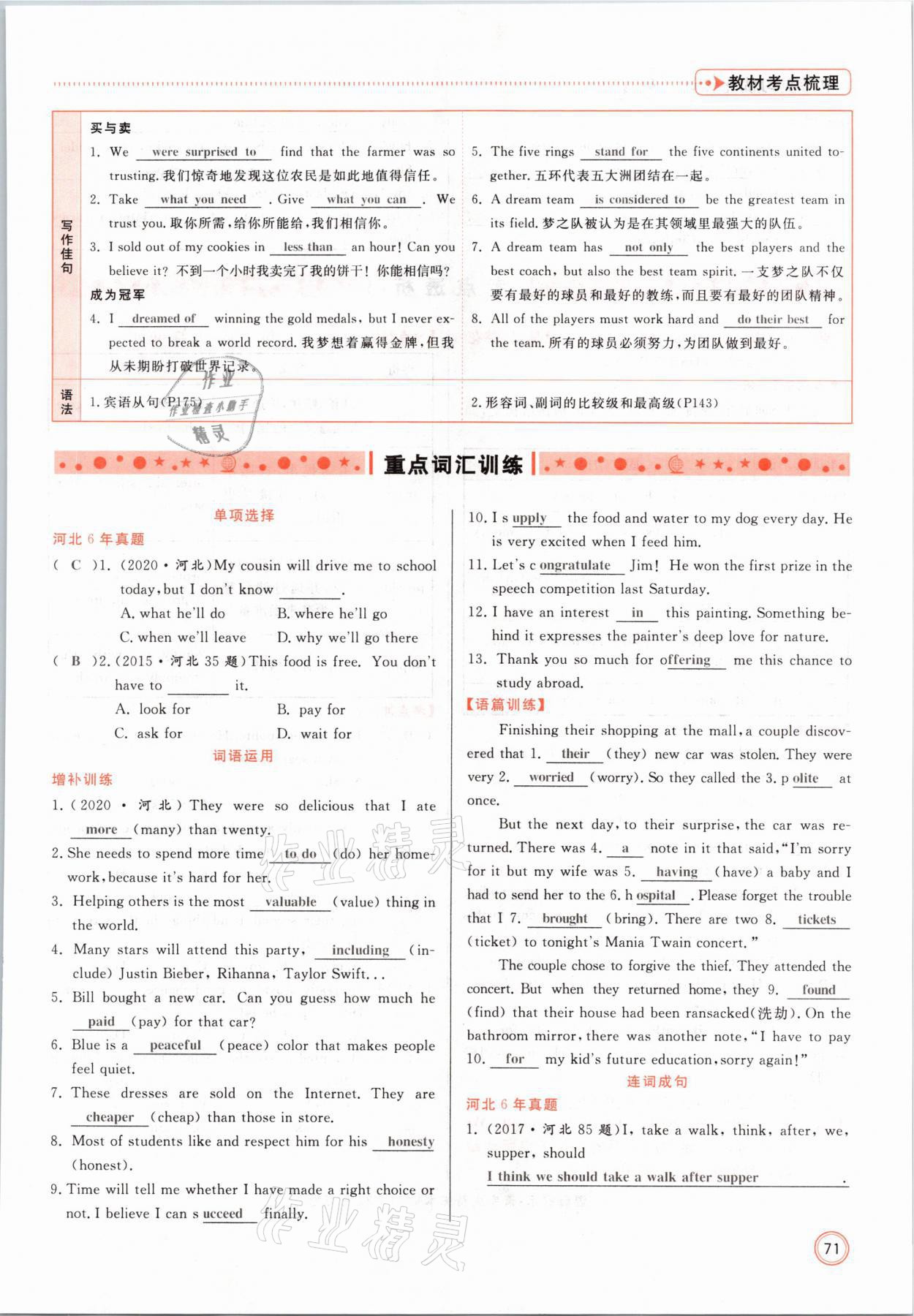 2021年冀考金榜中考總復(fù)習(xí)優(yōu)化設(shè)計英語冀教版 參考答案第71頁