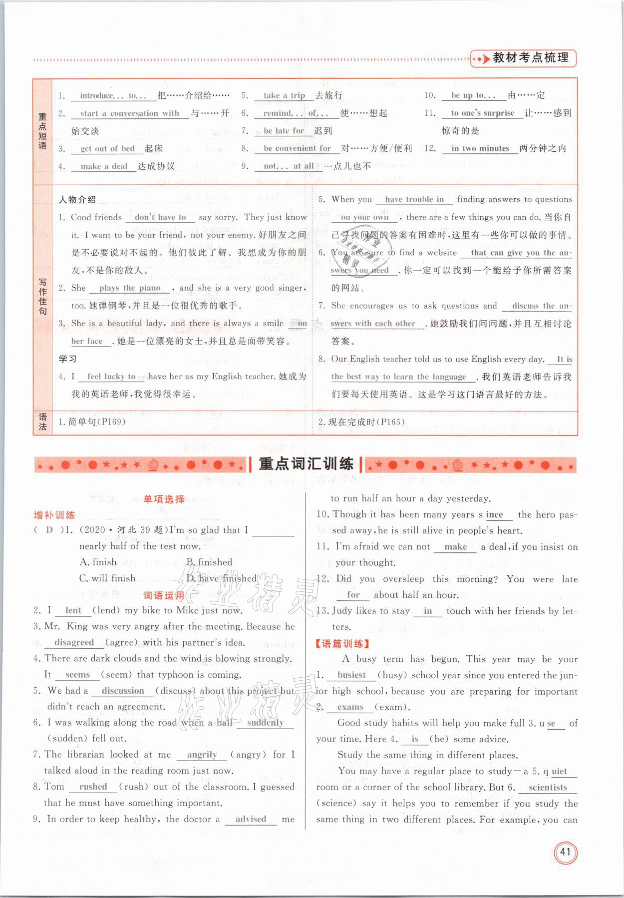 2021年冀考金榜中考總復(fù)習(xí)優(yōu)化設(shè)計(jì)英語(yǔ)冀教版 參考答案第41頁(yè)