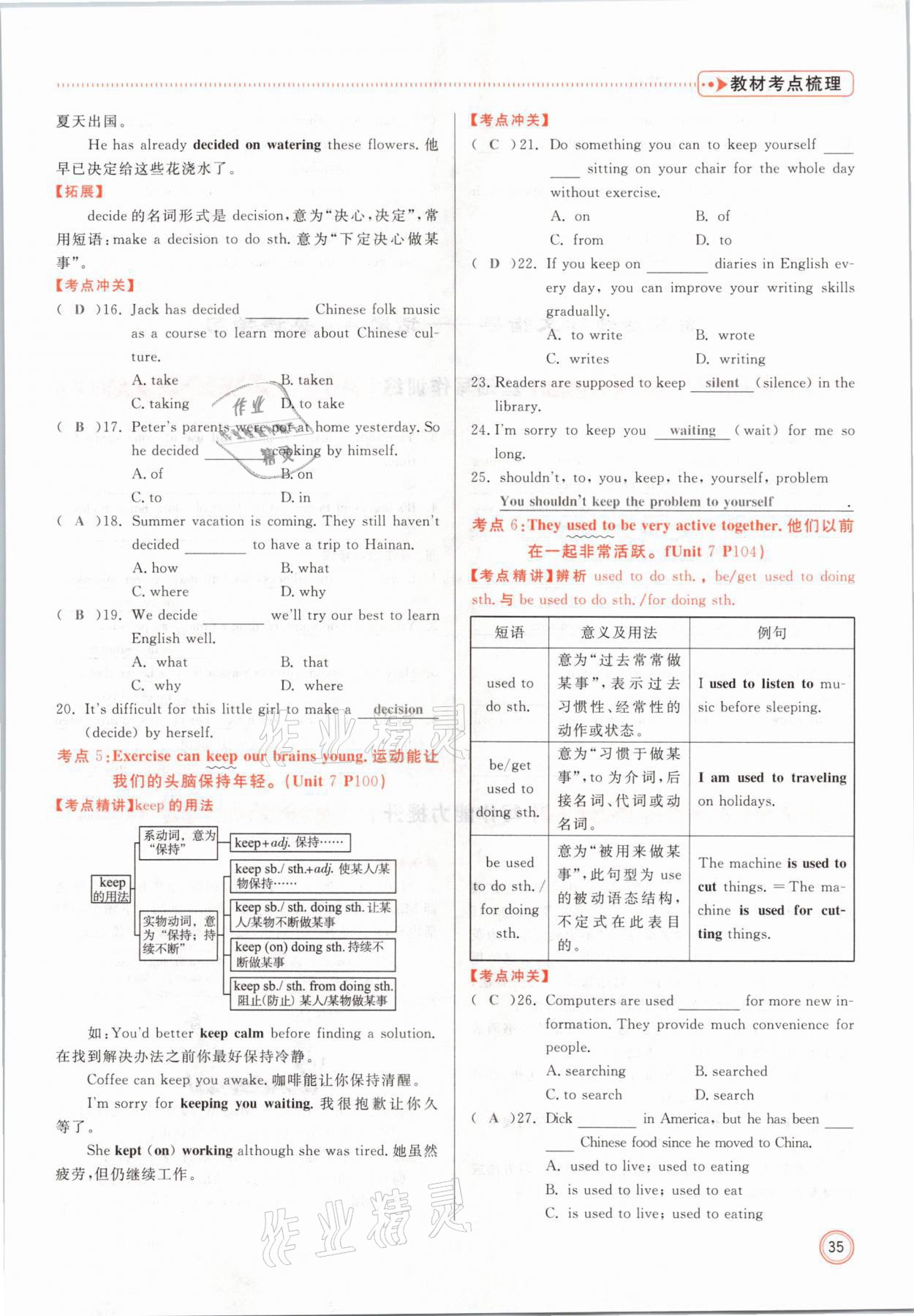 2021年冀考金榜中考總復習優(yōu)化設計英語冀教版 參考答案第35頁