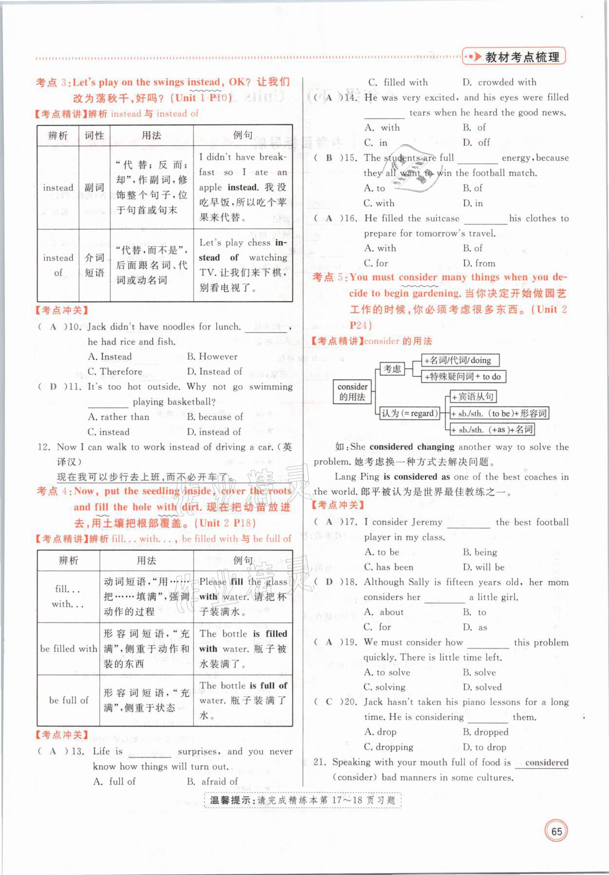 2021年冀考金榜中考總復(fù)習(xí)優(yōu)化設(shè)計英語冀教版 參考答案第65頁