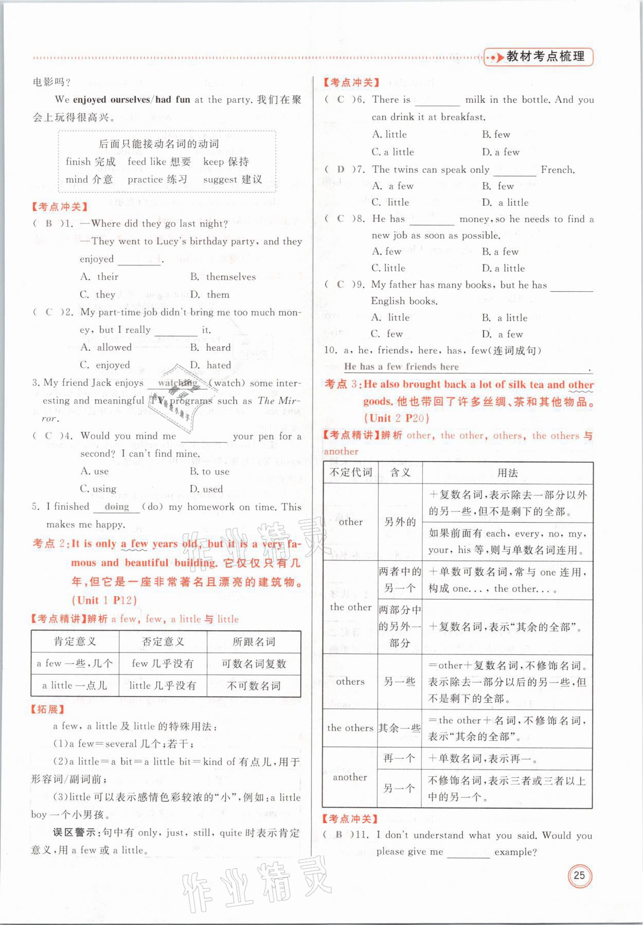 2021年冀考金榜中考總復(fù)習(xí)優(yōu)化設(shè)計(jì)英語(yǔ)冀教版 參考答案第25頁(yè)