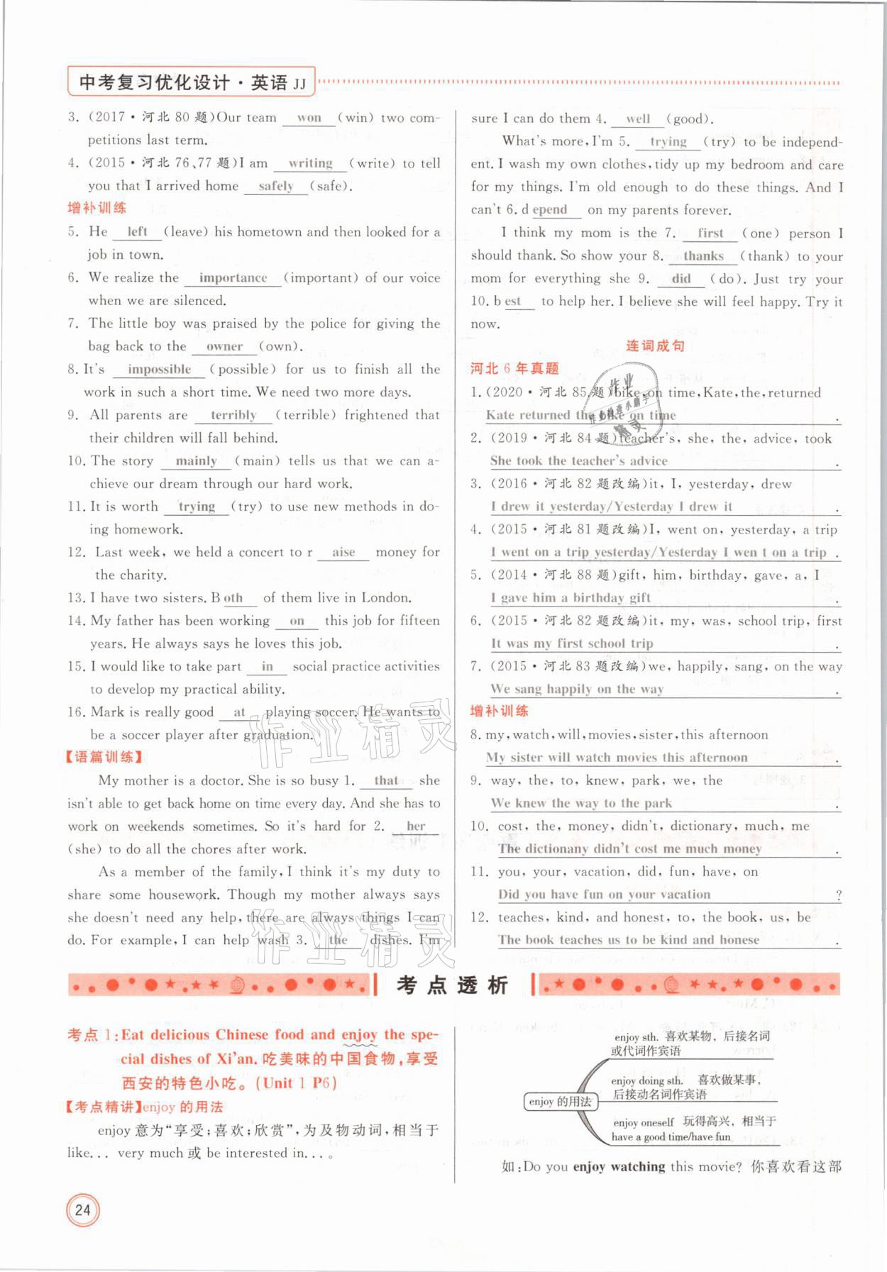 2021年冀考金榜中考總復(fù)習(xí)優(yōu)化設(shè)計(jì)英語冀教版 參考答案第24頁