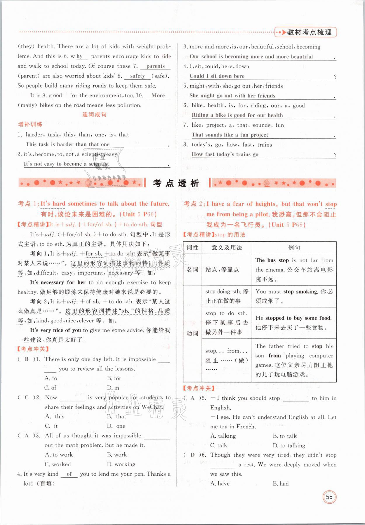 2021年冀考金榜中考總復(fù)習(xí)優(yōu)化設(shè)計(jì)英語(yǔ)冀教版 參考答案第55頁(yè)