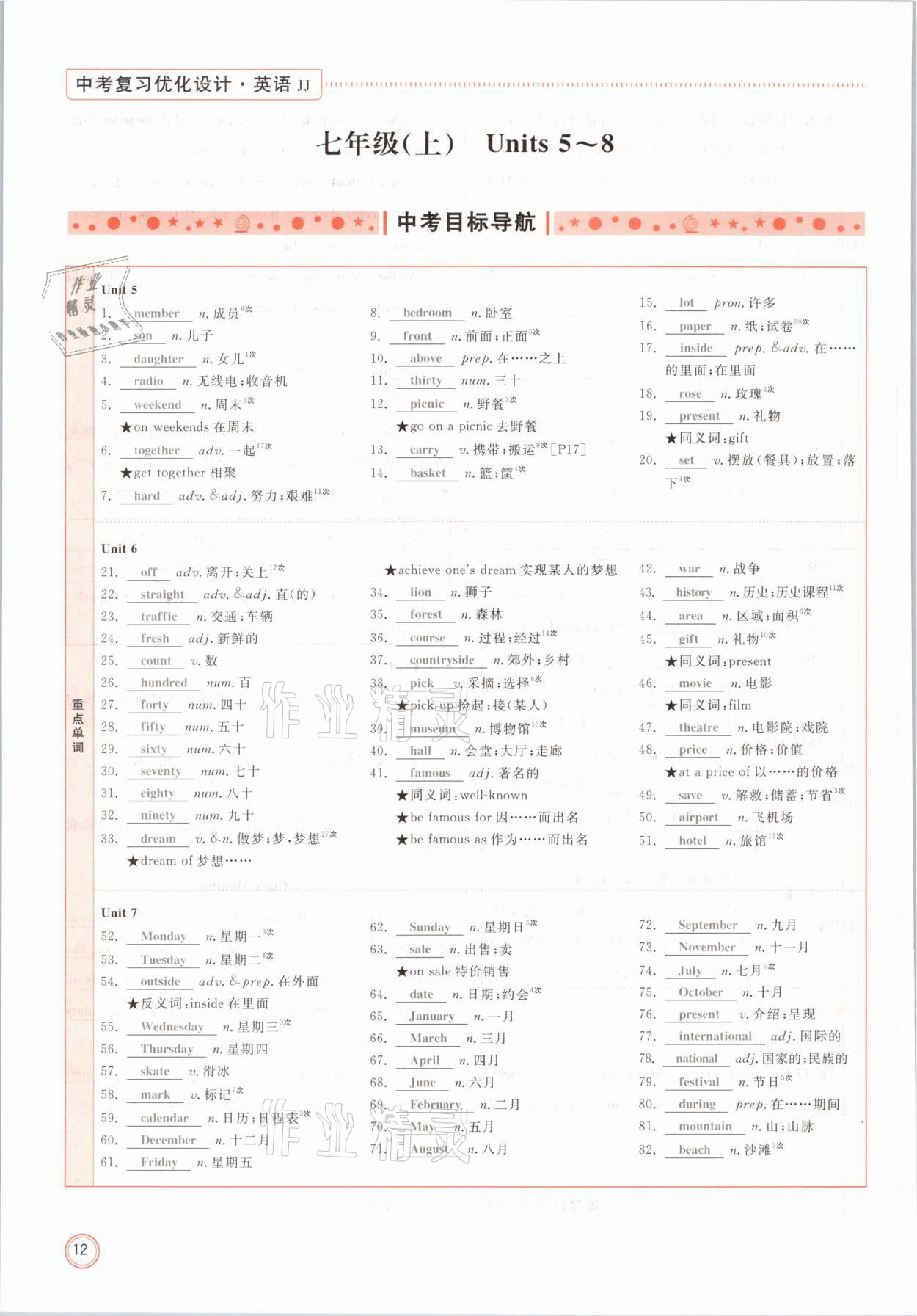 2021年冀考金榜中考總復(fù)習(xí)優(yōu)化設(shè)計(jì)英語(yǔ)冀教版 參考答案第12頁(yè)