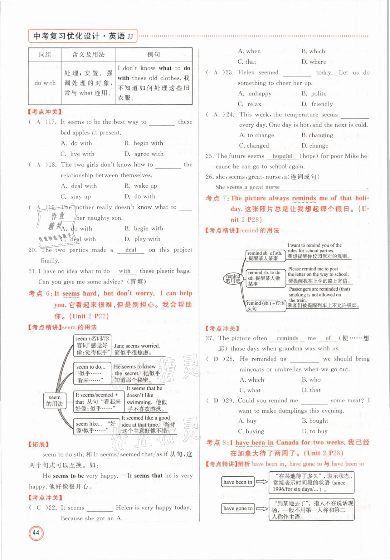 2021年冀考金榜中考總復(fù)習(xí)優(yōu)化設(shè)計英語冀教版 參考答案第44頁