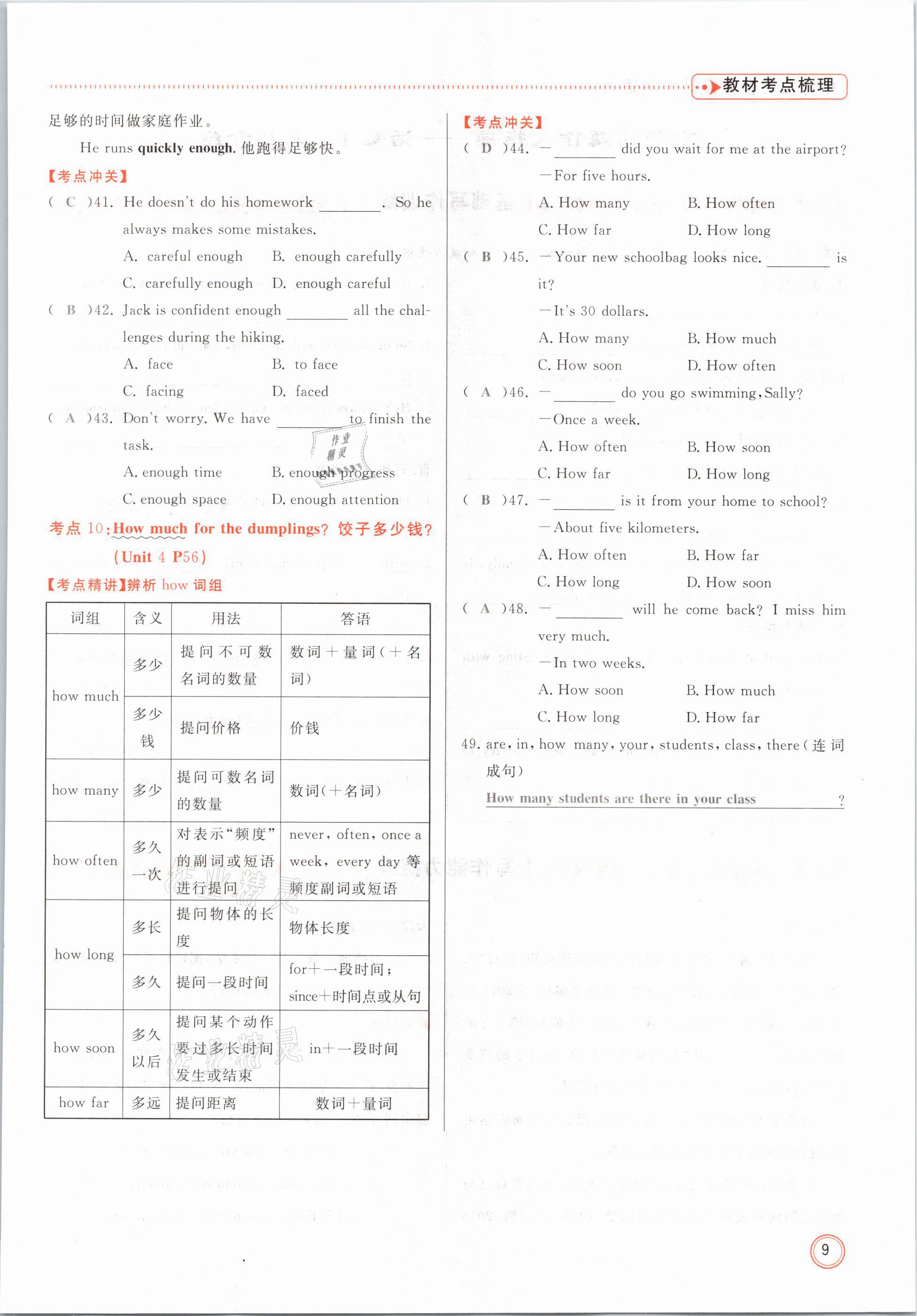 2021年冀考金榜中考總復(fù)習(xí)優(yōu)化設(shè)計(jì)英語(yǔ)冀教版 參考答案第9頁(yè)