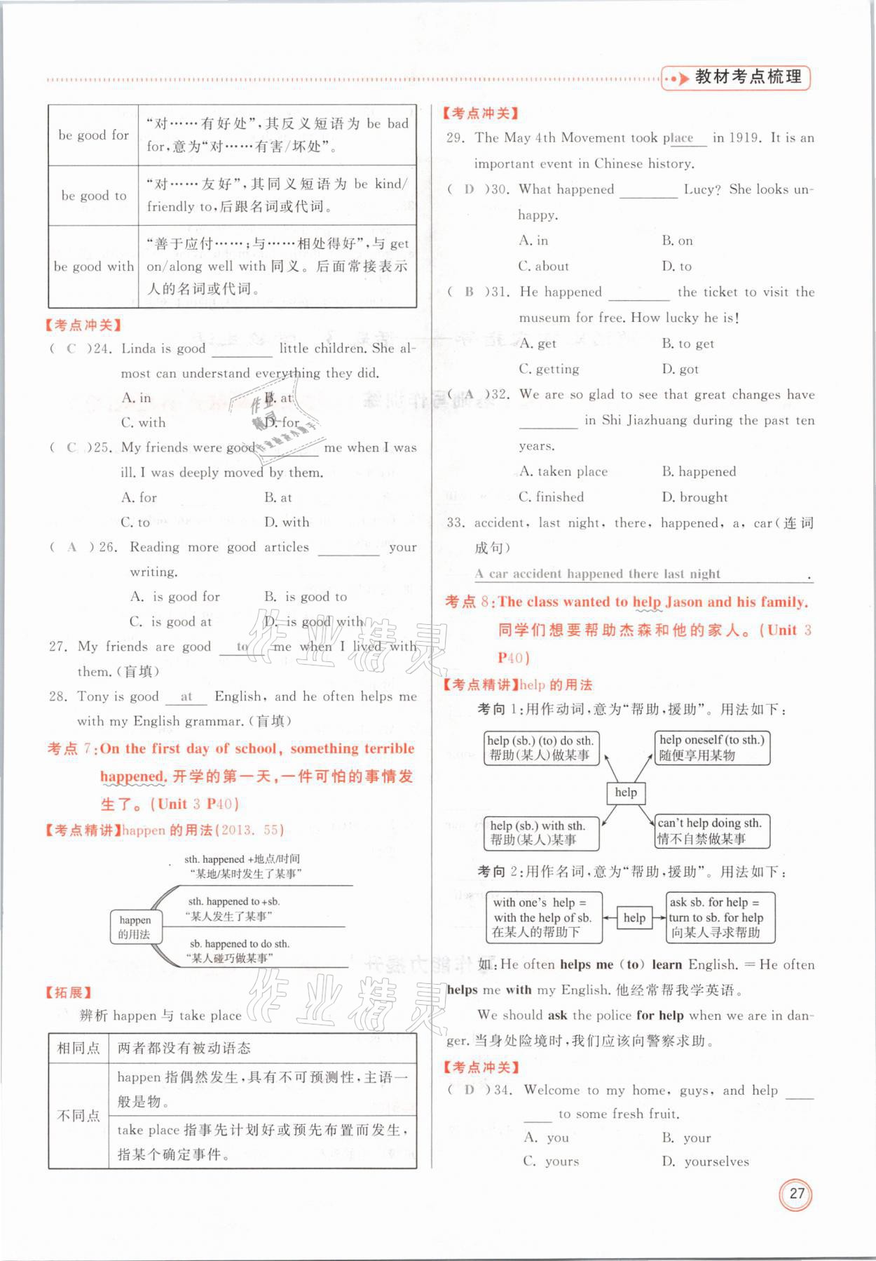 2021年冀考金榜中考總復(fù)習(xí)優(yōu)化設(shè)計(jì)英語冀教版 參考答案第27頁