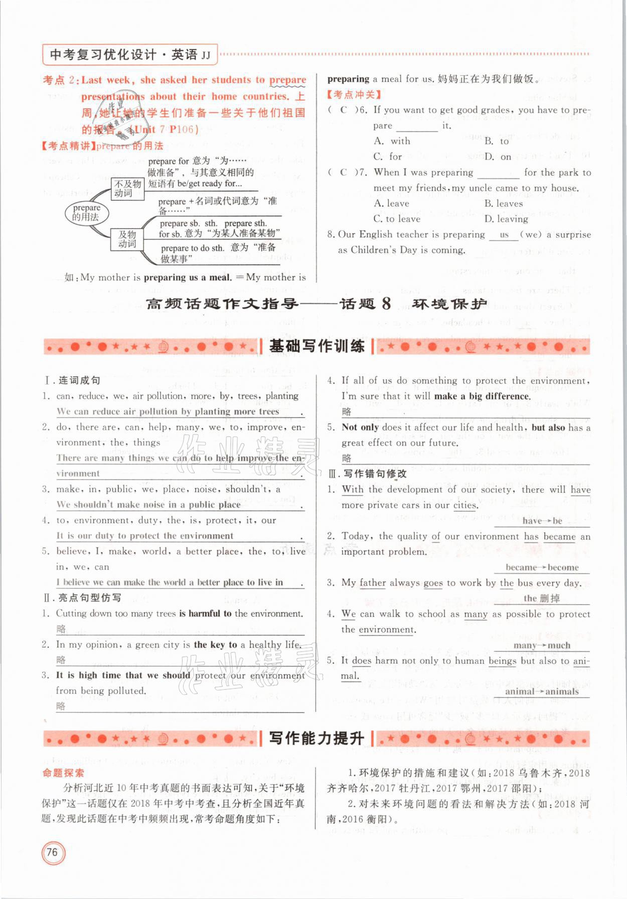 2021年冀考金榜中考總復(fù)習(xí)優(yōu)化設(shè)計(jì)英語冀教版 參考答案第76頁