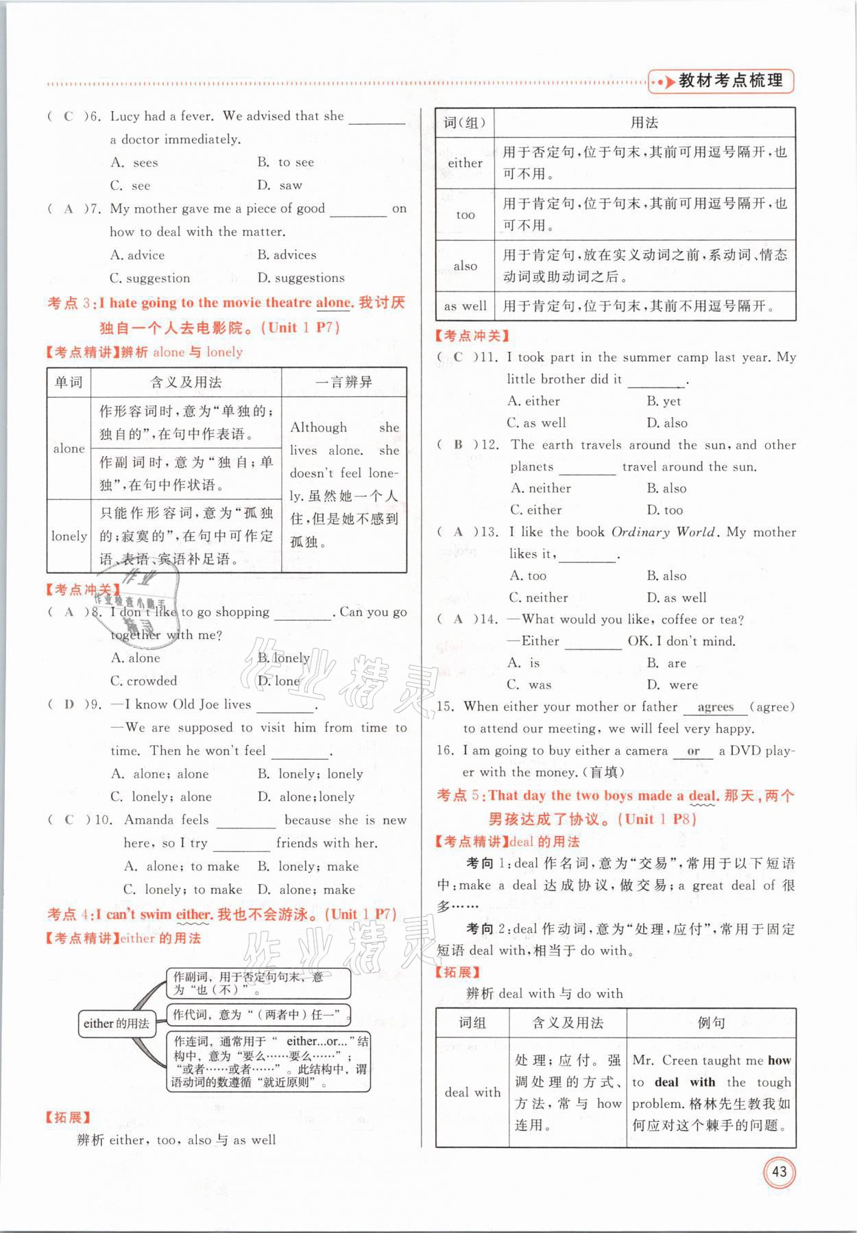 2021年冀考金榜中考總復(fù)習(xí)優(yōu)化設(shè)計(jì)英語(yǔ)冀教版 參考答案第43頁(yè)