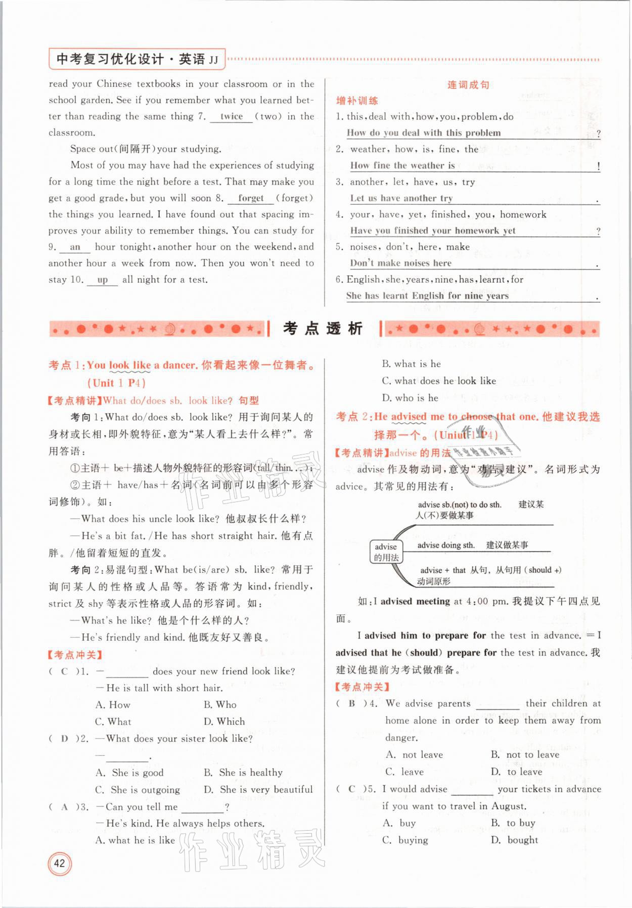 2021年冀考金榜中考總復(fù)習(xí)優(yōu)化設(shè)計(jì)英語冀教版 參考答案第42頁