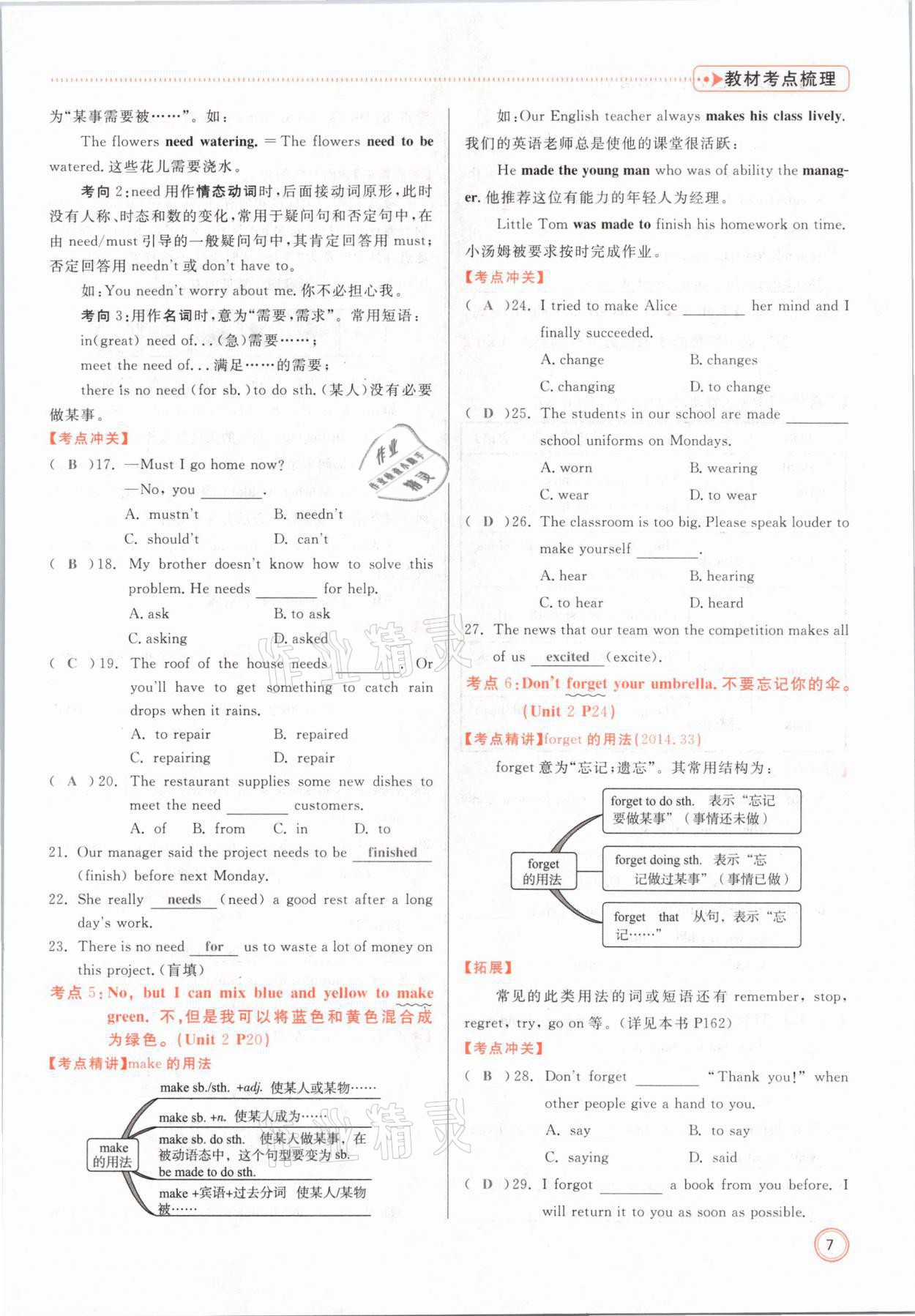 2021年冀考金榜中考總復習優(yōu)化設計英語冀教版 參考答案第7頁