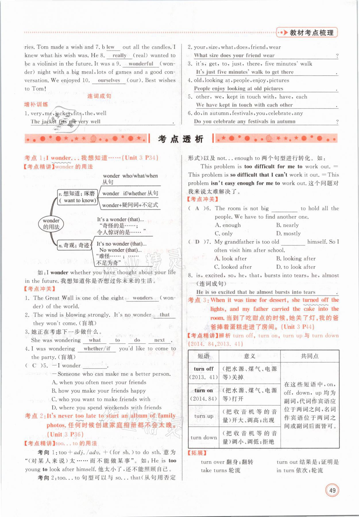 2021年冀考金榜中考總復(fù)習(xí)優(yōu)化設(shè)計(jì)英語冀教版 參考答案第49頁