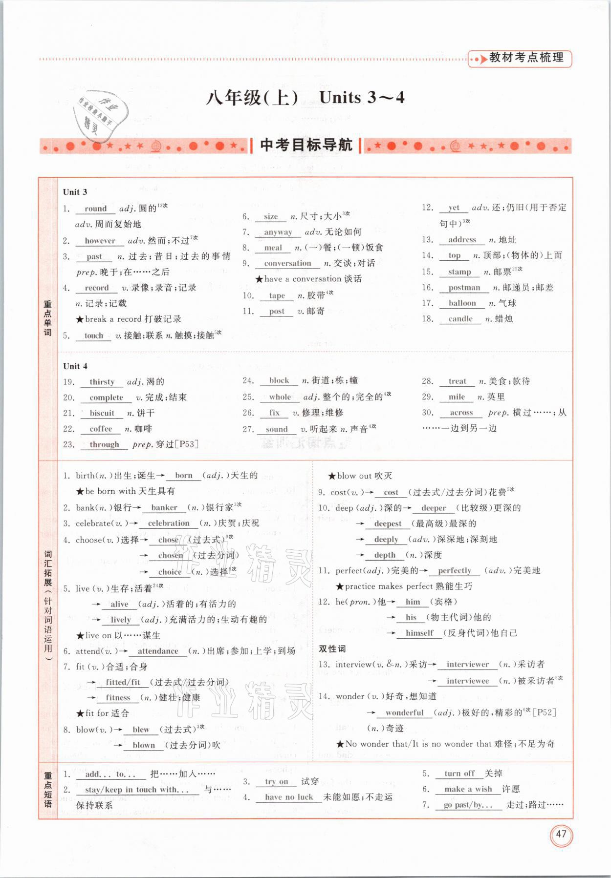 2021年冀考金榜中考總復(fù)習(xí)優(yōu)化設(shè)計(jì)英語冀教版 參考答案第47頁