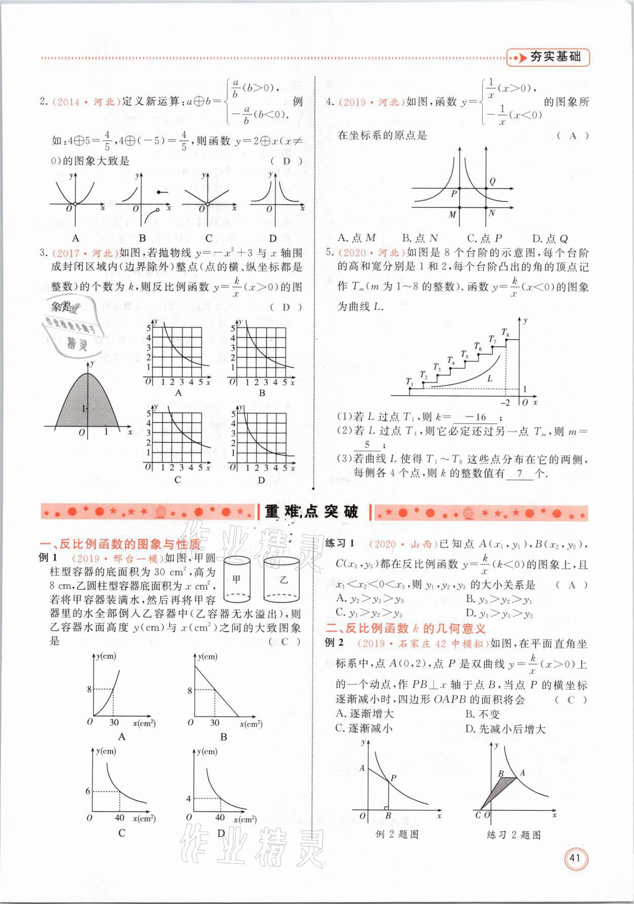 2021年冀考金榜中考總復(fù)習(xí)優(yōu)化設(shè)計數(shù)學(xué) 第41頁