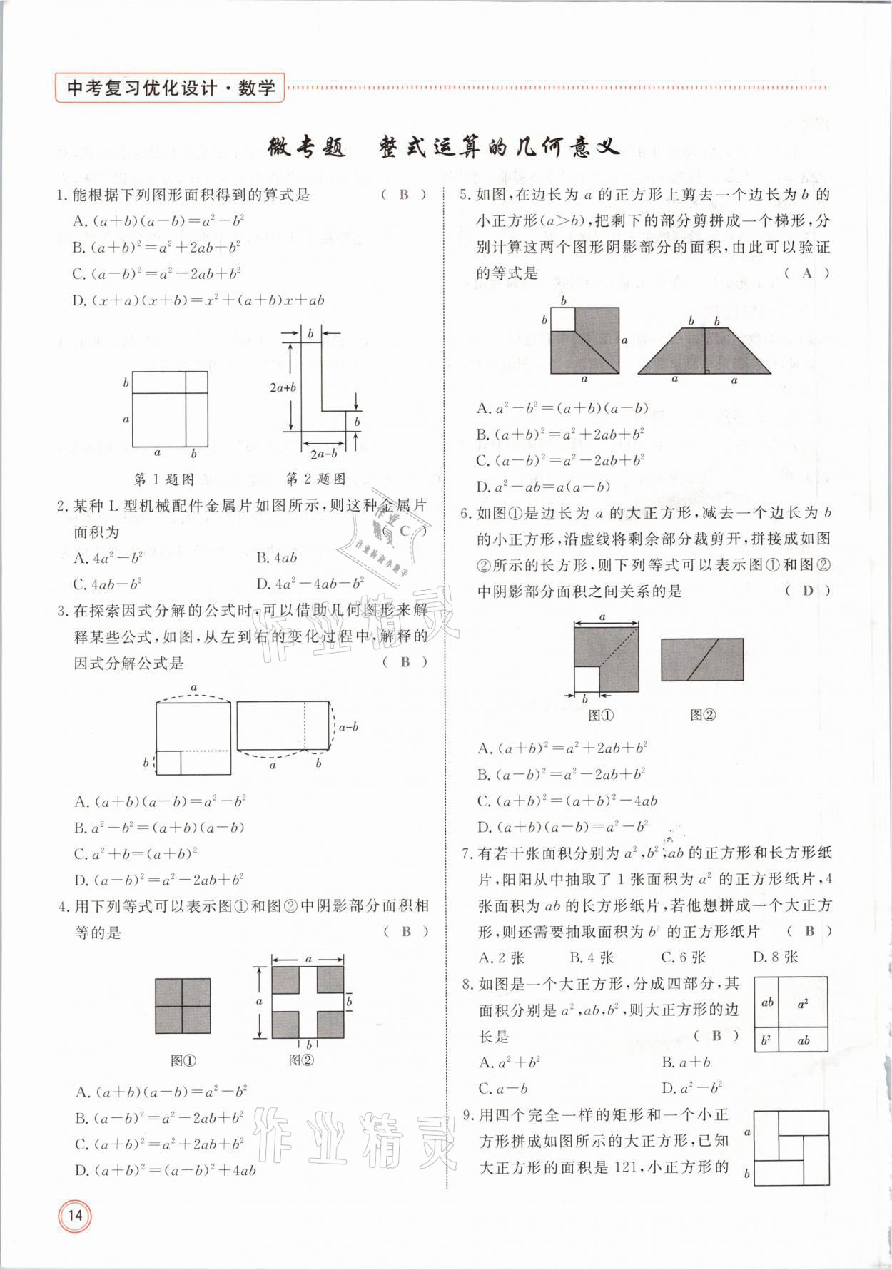 2021年冀考金榜中考總復(fù)習(xí)優(yōu)化設(shè)計數(shù)學(xué) 第14頁