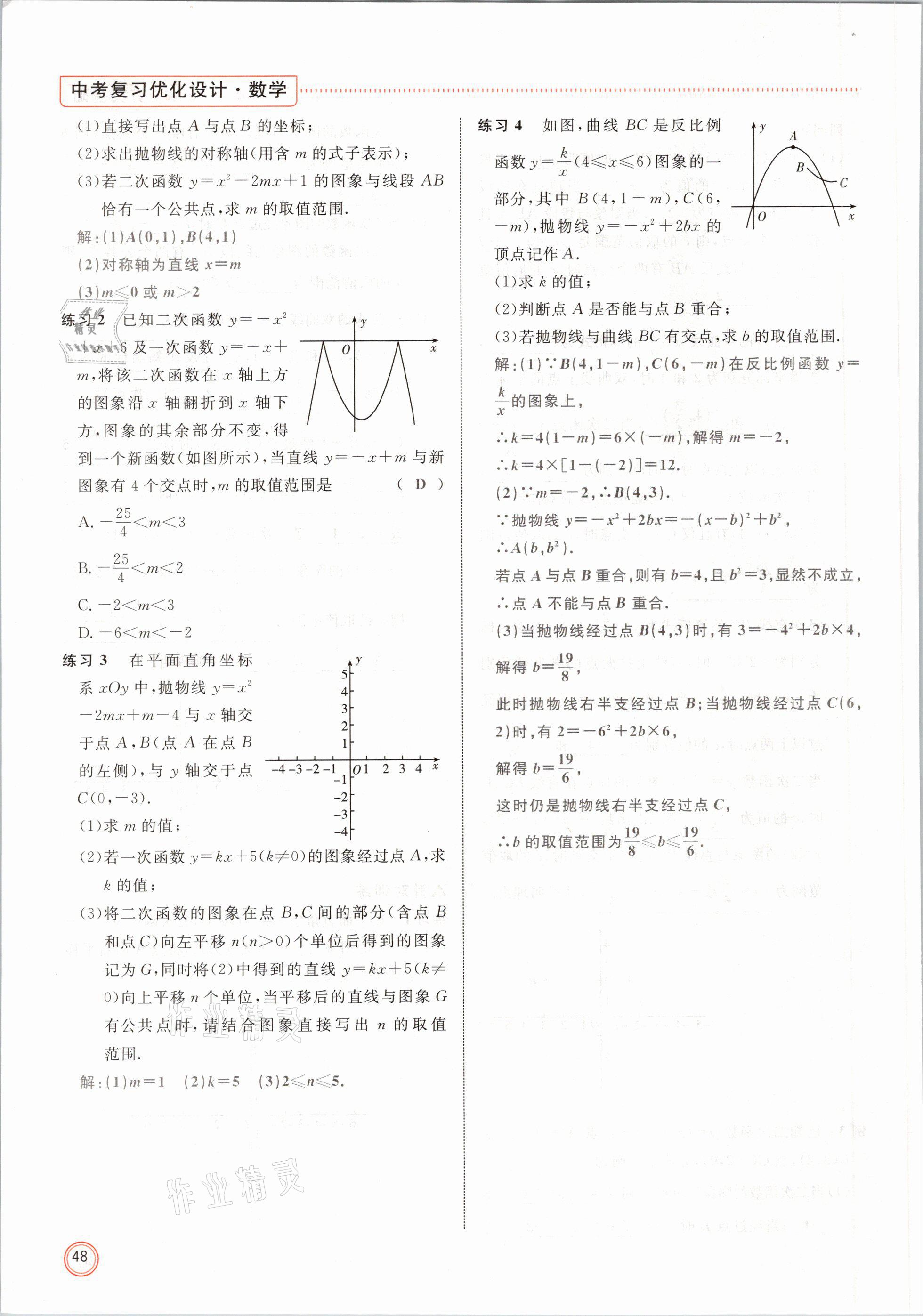 2021年冀考金榜中考總復(fù)習(xí)優(yōu)化設(shè)計(jì)數(shù)學(xué) 第48頁(yè)