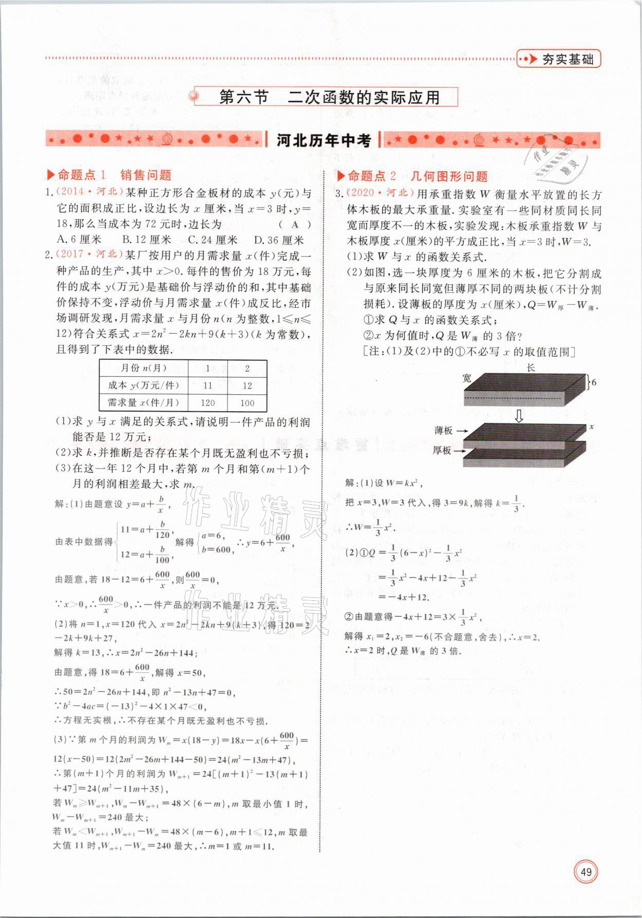 2021年冀考金榜中考總復(fù)習(xí)優(yōu)化設(shè)計(jì)數(shù)學(xué) 第49頁(yè)