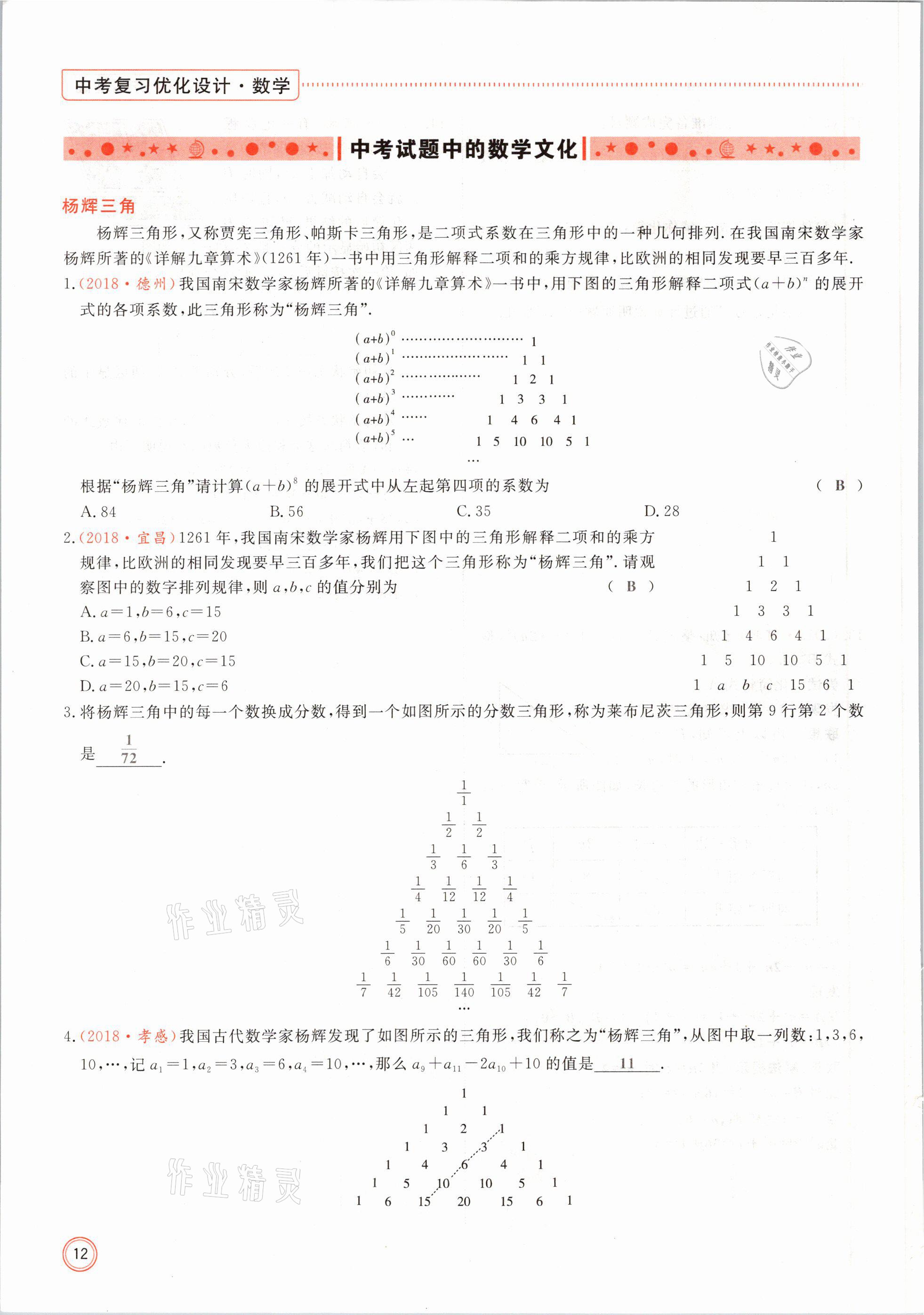 2021年冀考金榜中考總復(fù)習(xí)優(yōu)化設(shè)計(jì)數(shù)學(xué) 第12頁