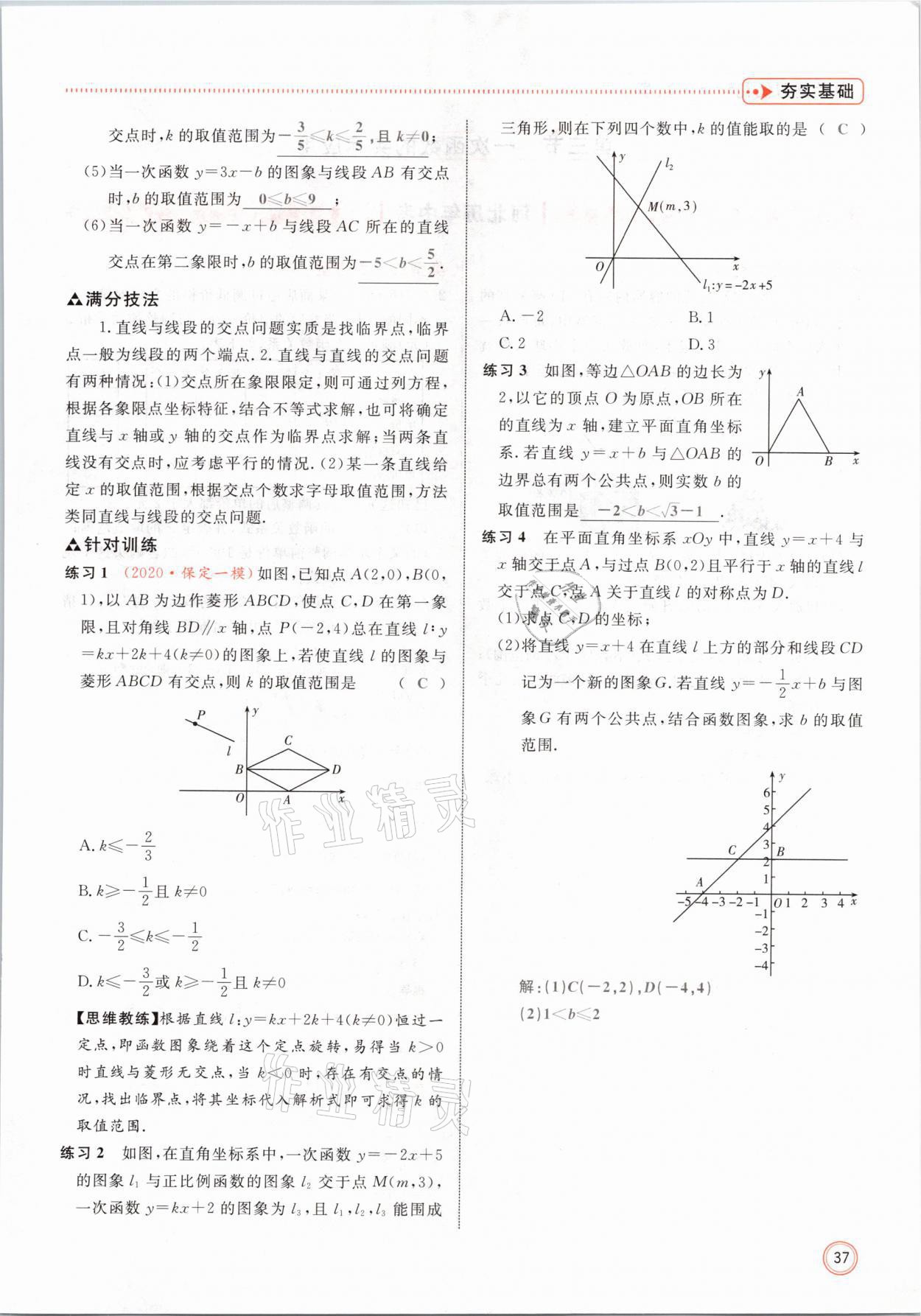 2021年冀考金榜中考總復(fù)習(xí)優(yōu)化設(shè)計(jì)數(shù)學(xué) 第37頁(yè)