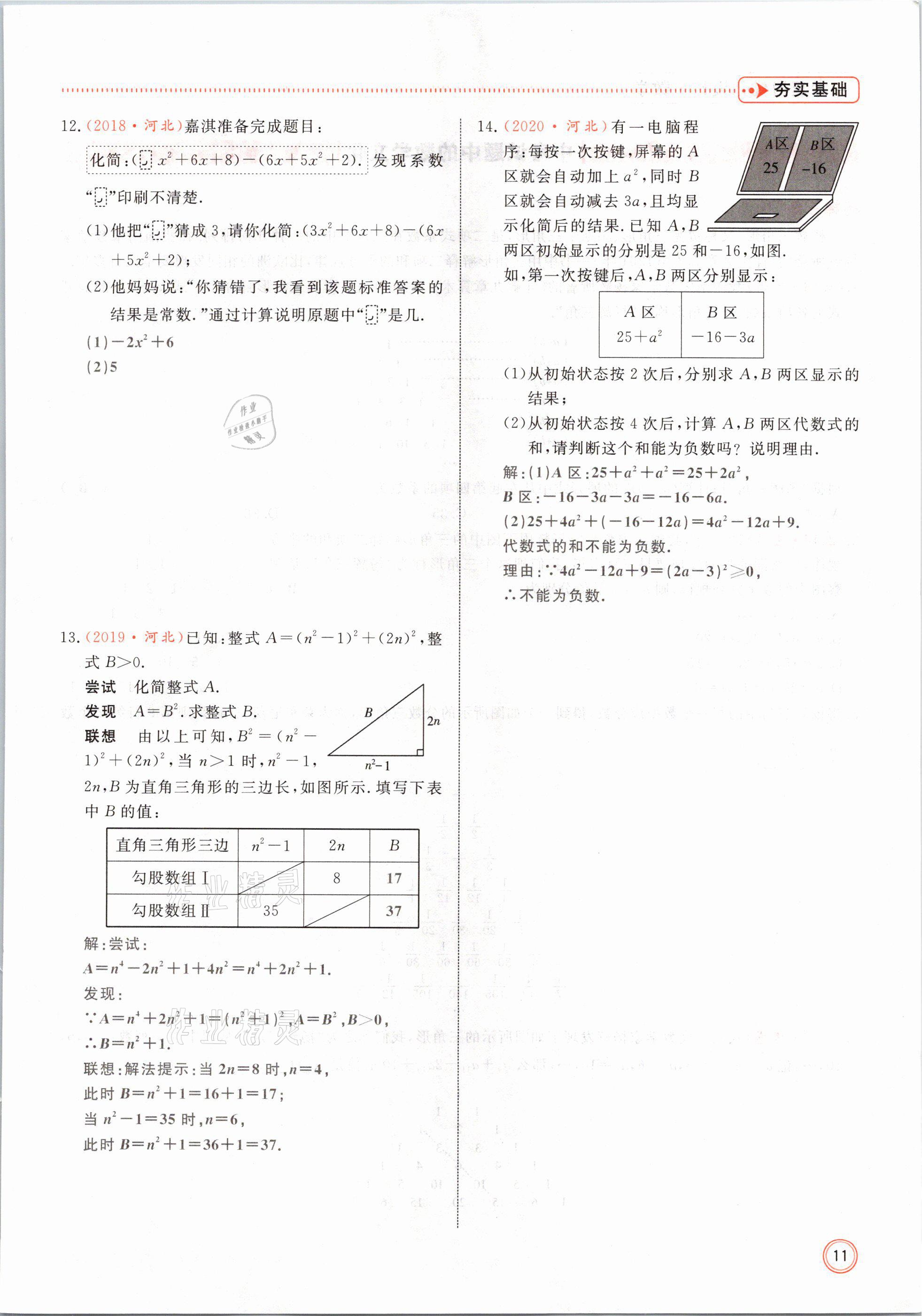 2021年冀考金榜中考總復(fù)習(xí)優(yōu)化設(shè)計(jì)數(shù)學(xué) 第11頁(yè)