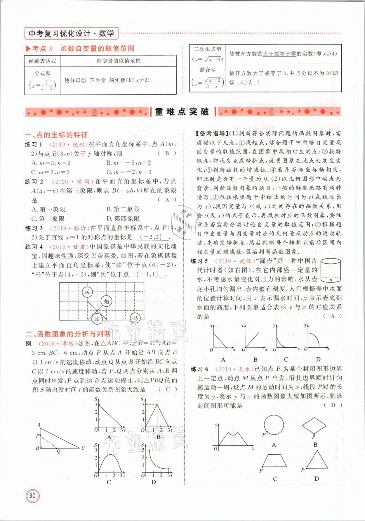 2021年冀考金榜中考總復(fù)習(xí)優(yōu)化設(shè)計(jì)數(shù)學(xué) 第30頁