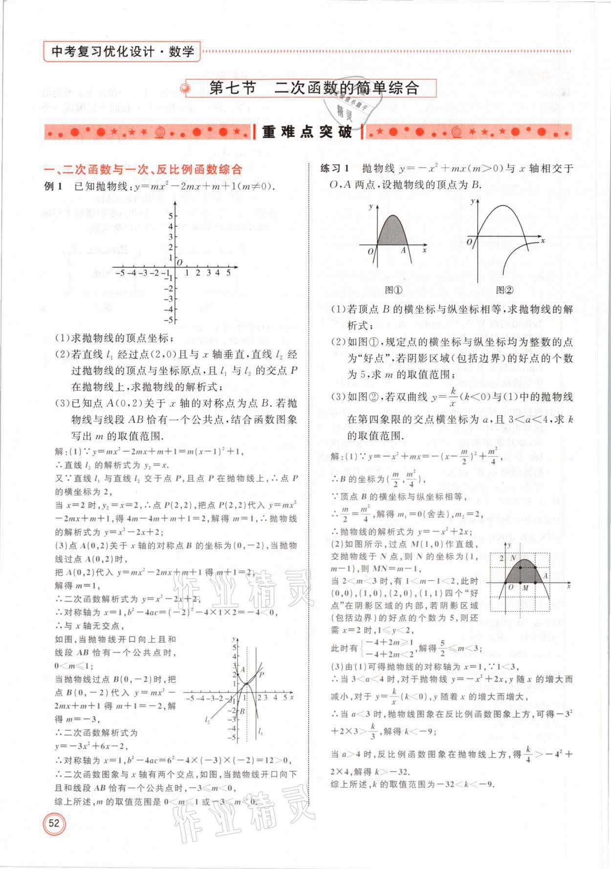 2021年冀考金榜中考總復(fù)習(xí)優(yōu)化設(shè)計(jì)數(shù)學(xué) 第52頁(yè)