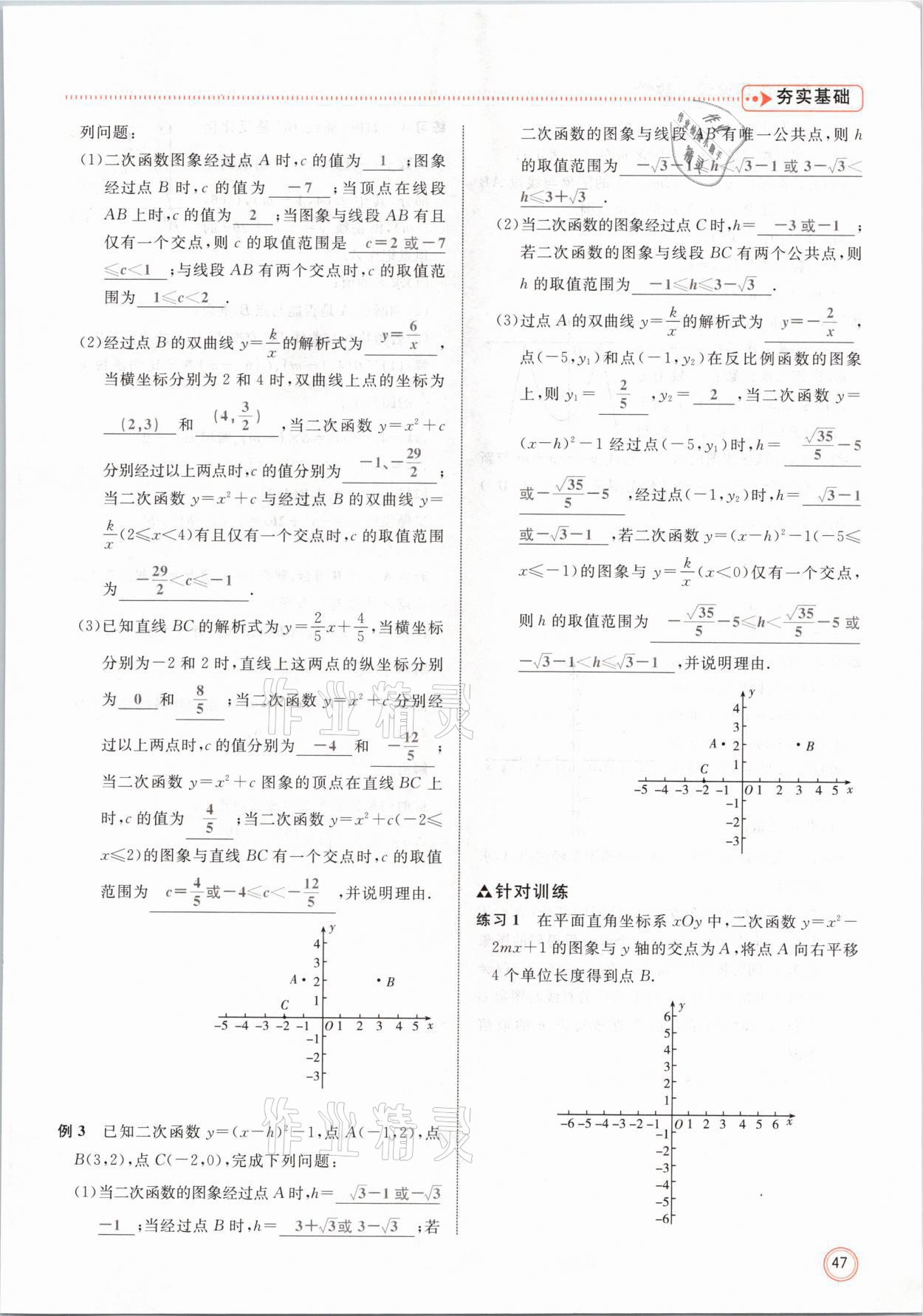 2021年冀考金榜中考總復(fù)習(xí)優(yōu)化設(shè)計數(shù)學(xué) 第47頁