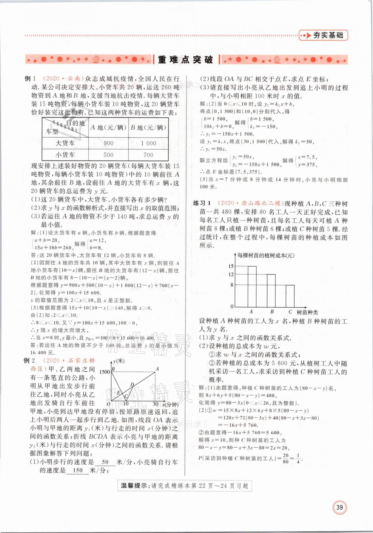 2021年冀考金榜中考總復(fù)習(xí)優(yōu)化設(shè)計數(shù)學(xué) 第39頁