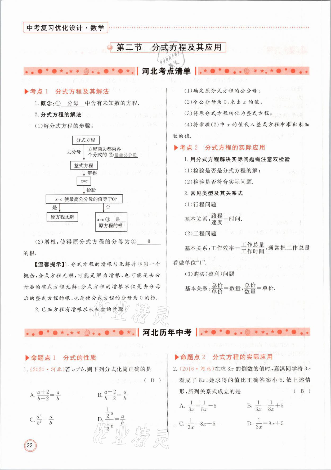 2021年冀考金榜中考總復(fù)習(xí)優(yōu)化設(shè)計數(shù)學(xué) 第22頁