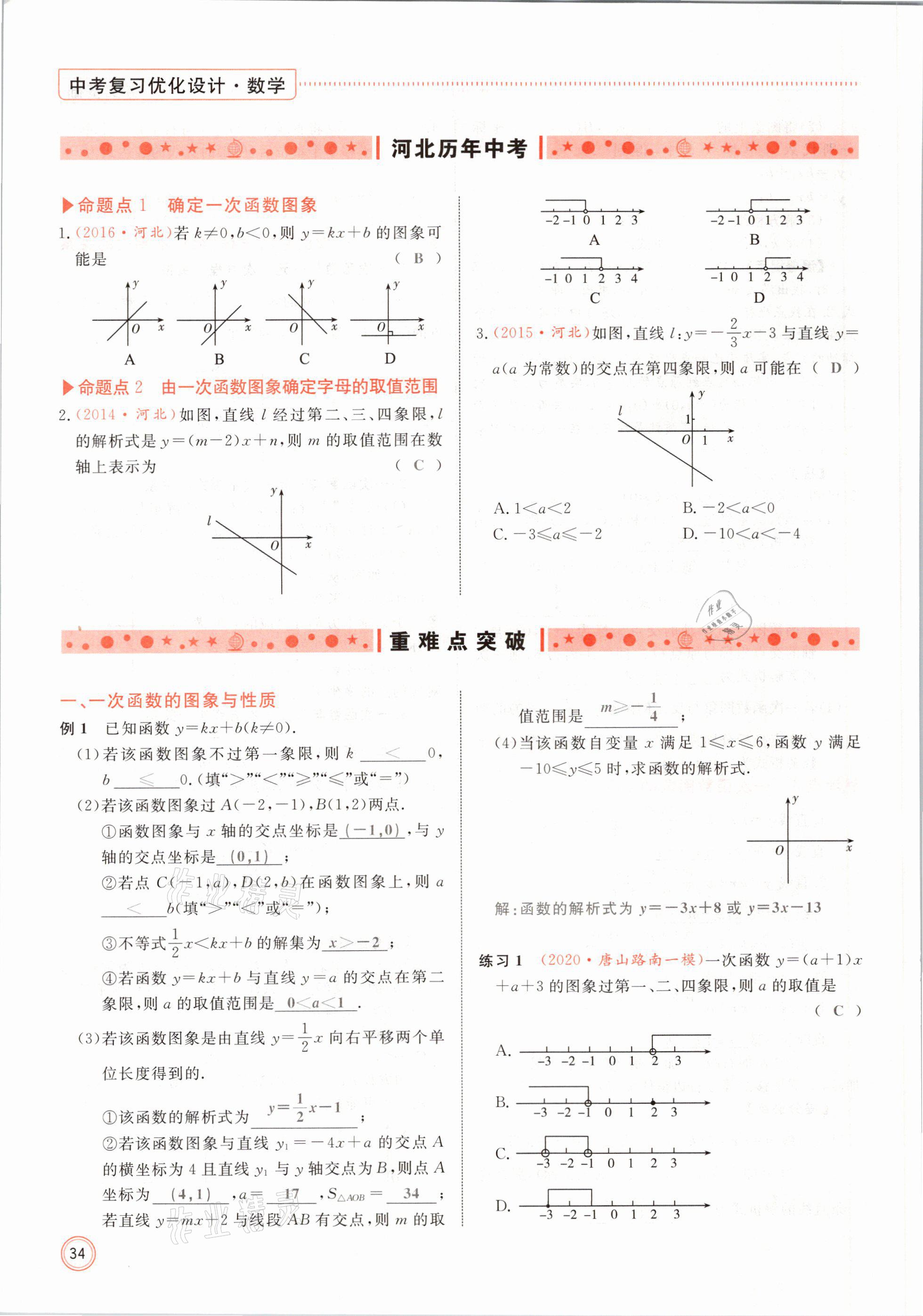 2021年冀考金榜中考總復(fù)習(xí)優(yōu)化設(shè)計(jì)數(shù)學(xué) 第34頁(yè)