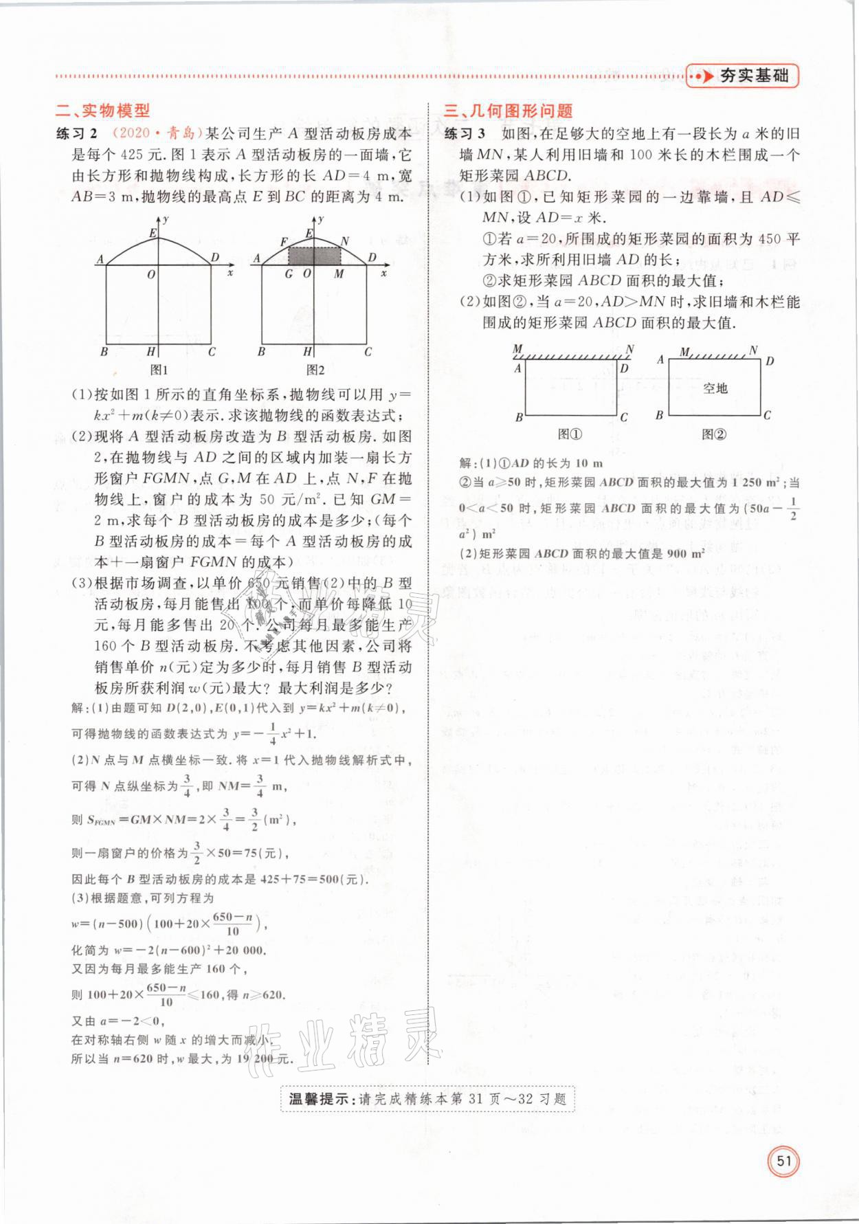 2021年冀考金榜中考總復習優(yōu)化設計數(shù)學 第51頁