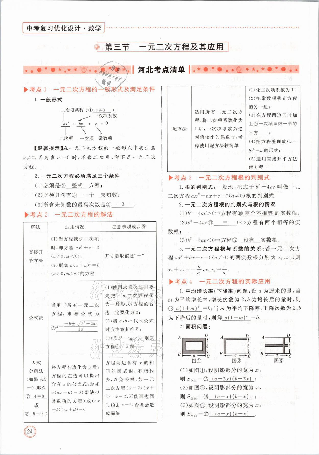 2021年冀考金榜中考總復(fù)習(xí)優(yōu)化設(shè)計(jì)數(shù)學(xué) 第24頁