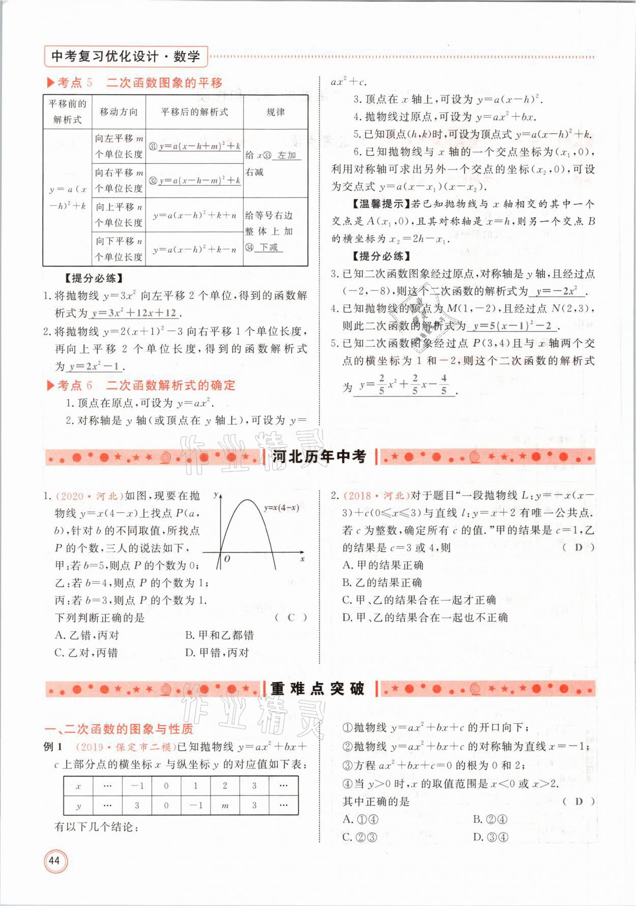 2021年冀考金榜中考總復習優(yōu)化設計數(shù)學 第44頁