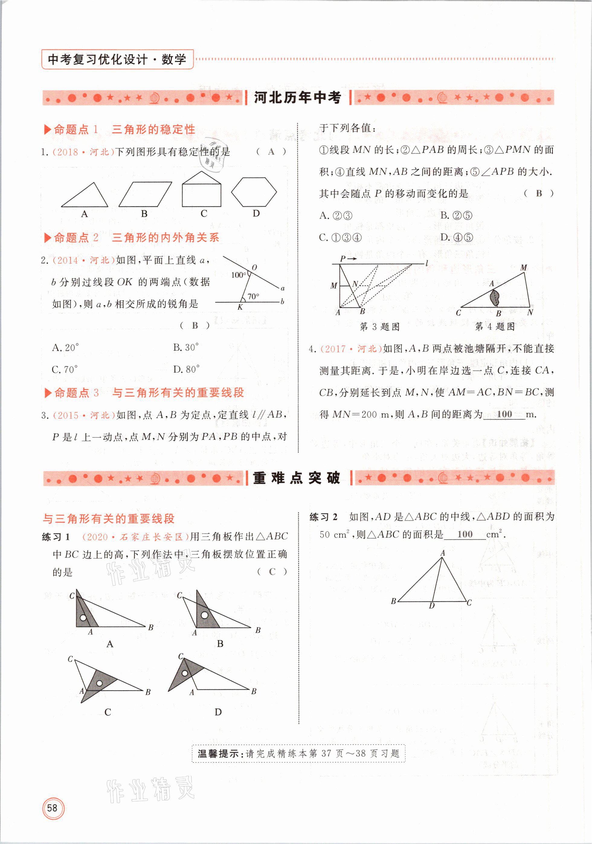 2021年冀考金榜中考總復習優(yōu)化設計數(shù)學 第58頁