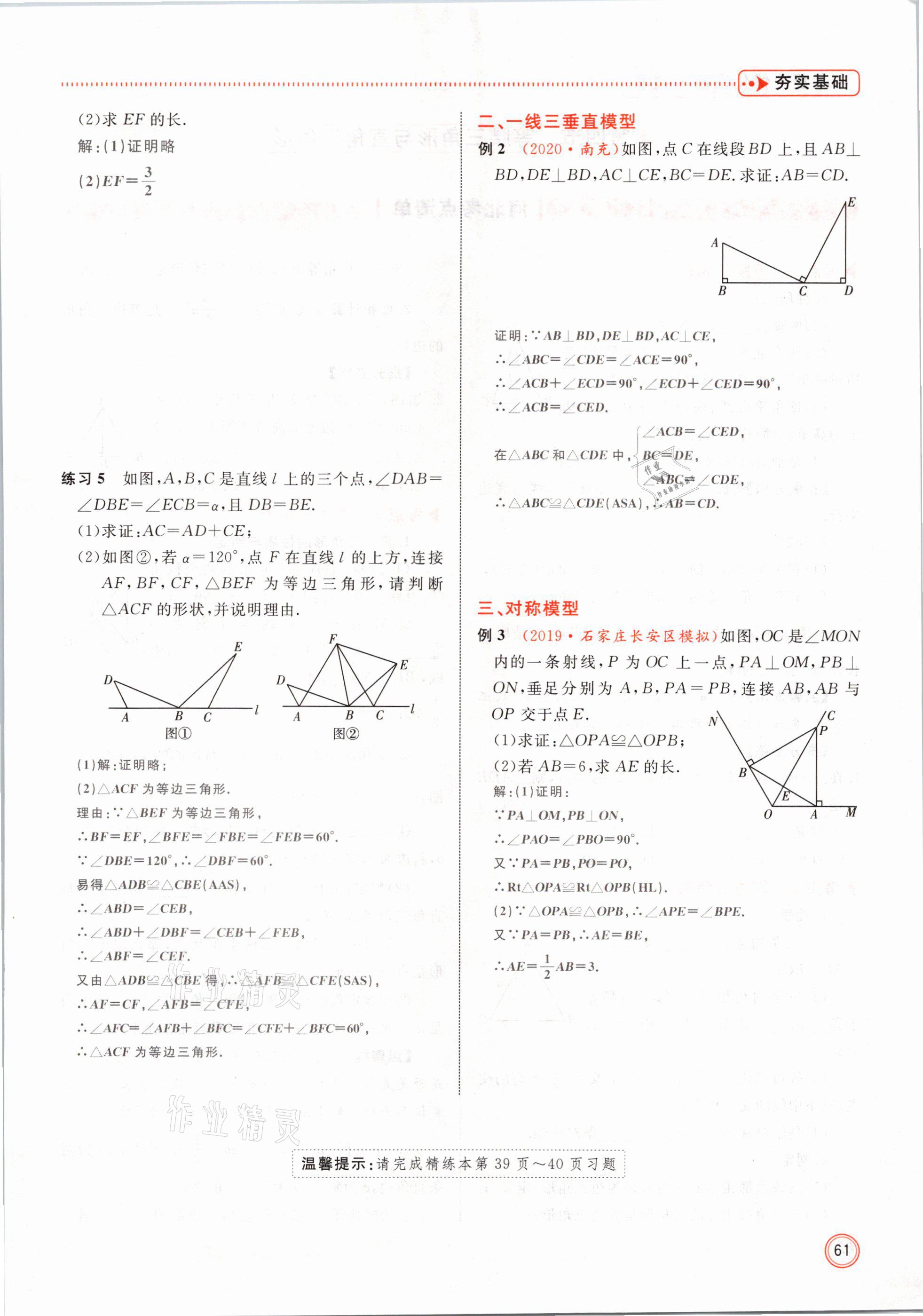 2021年冀考金榜中考總復(fù)習(xí)優(yōu)化設(shè)計數(shù)學(xué) 第61頁