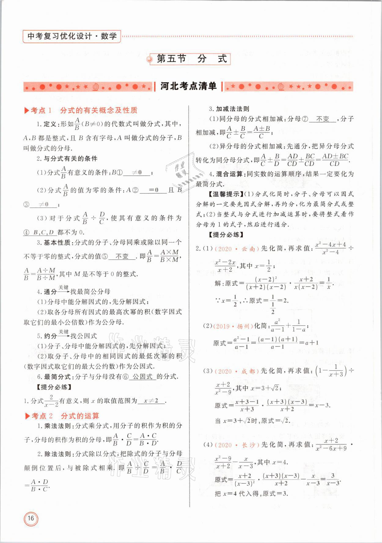 2021年冀考金榜中考總復(fù)習(xí)優(yōu)化設(shè)計(jì)數(shù)學(xué) 第16頁